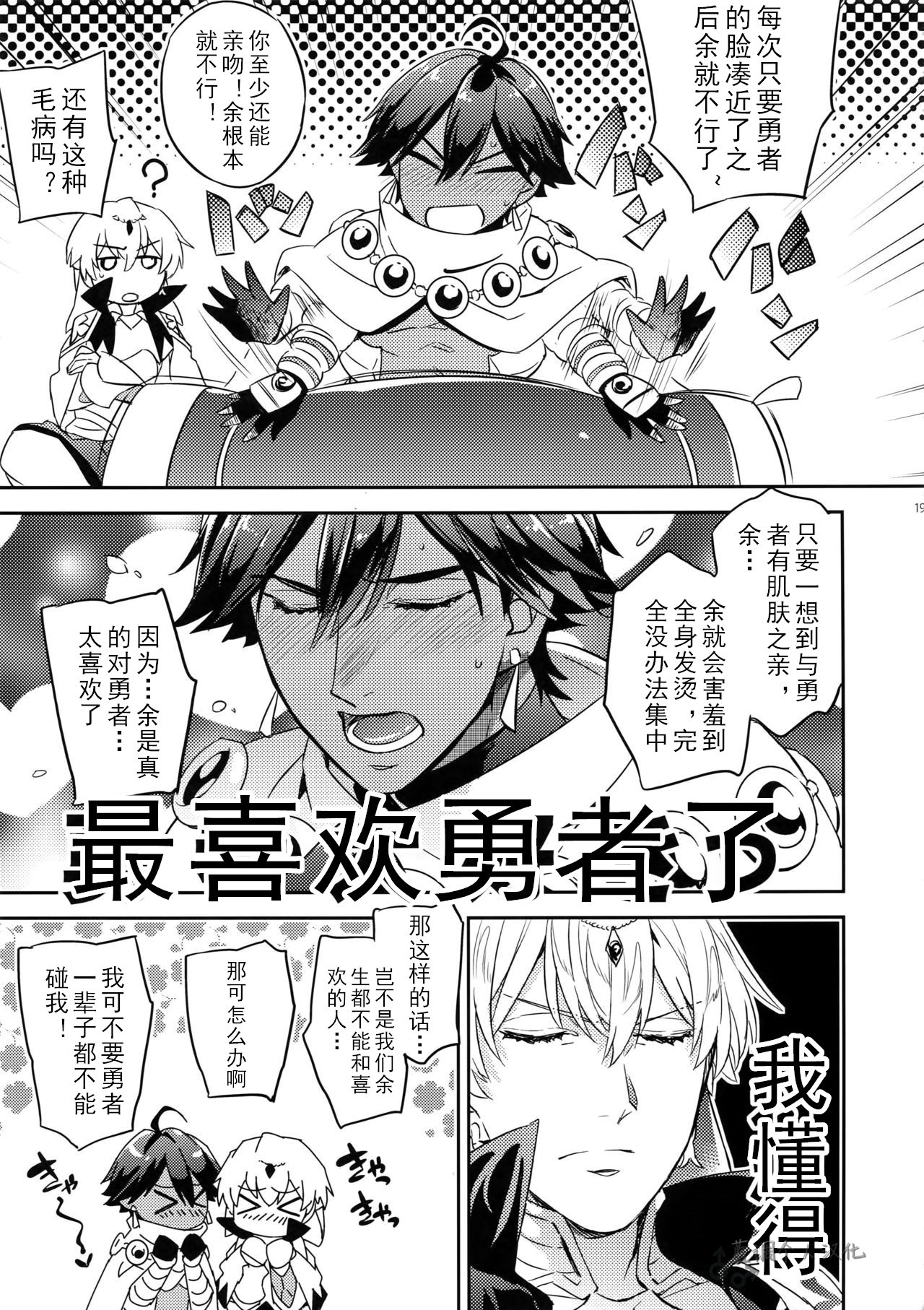 Guda Casgill & Rashuoji Kodai Yome Talk | 咕哒×术闪闪&阿拉什×拉二 来自古代的媳妇 - Page 17