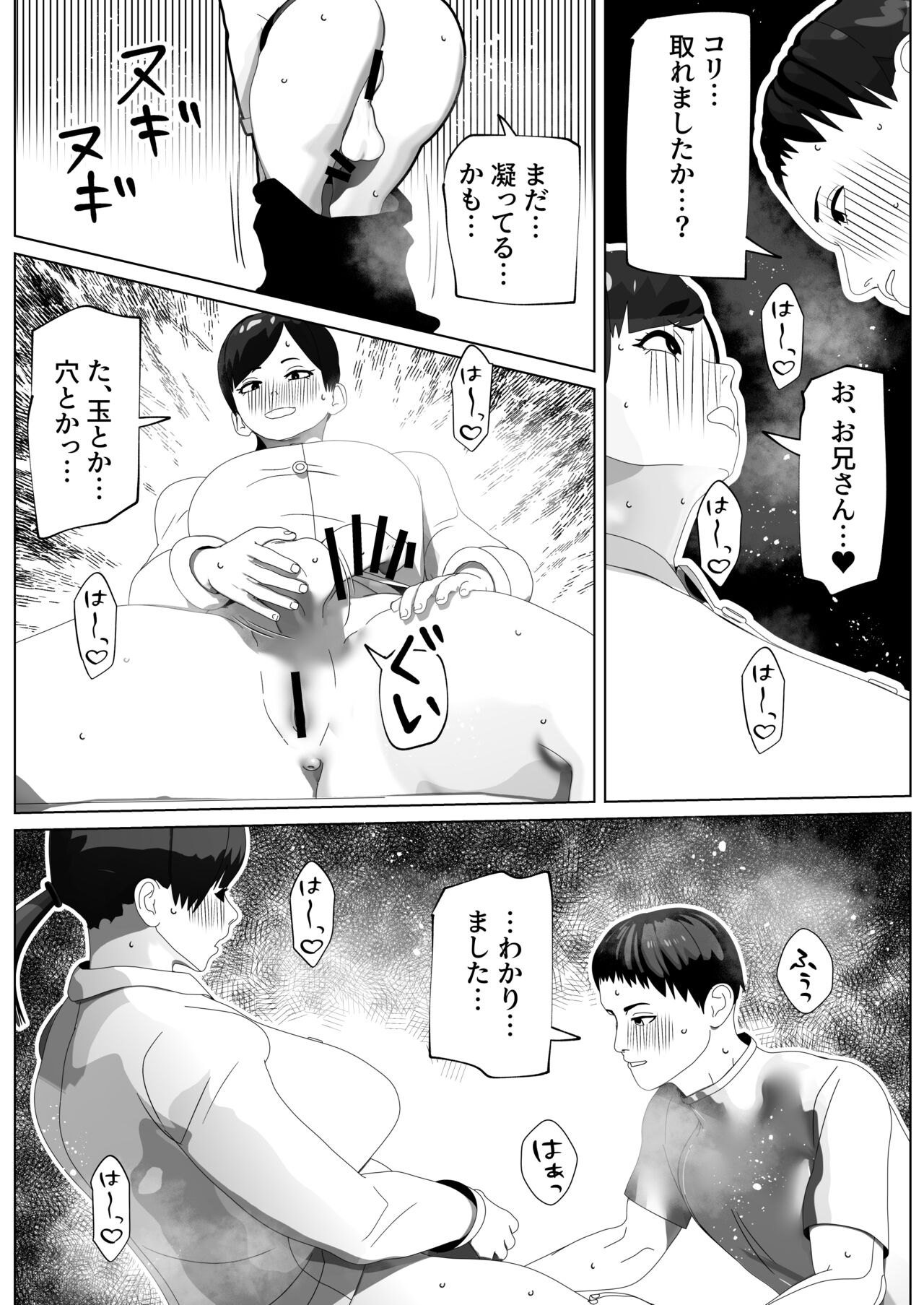 O Chinpo mo Hogusemasu - Page 15