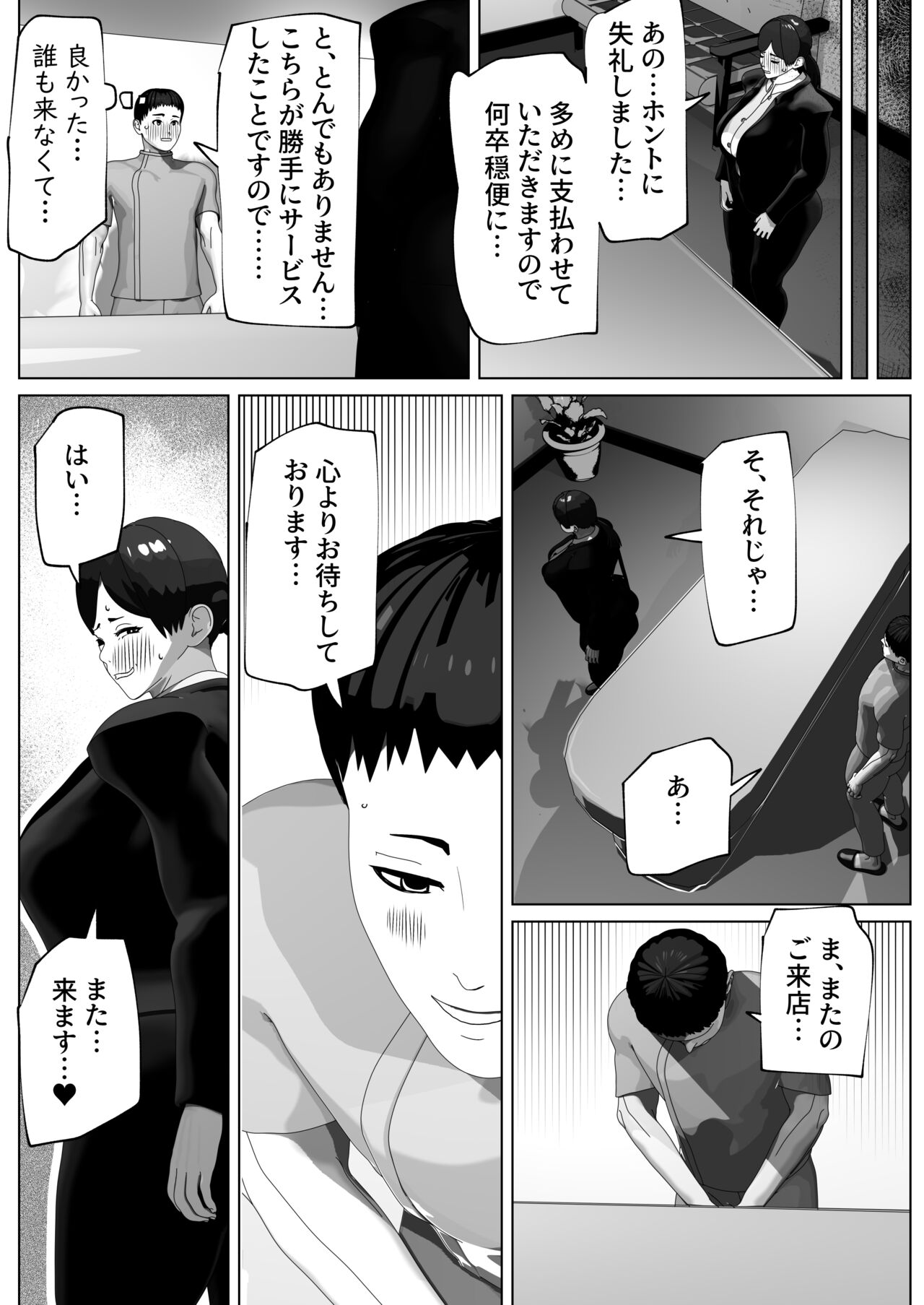 O Chinpo mo Hogusemasu - Page 34