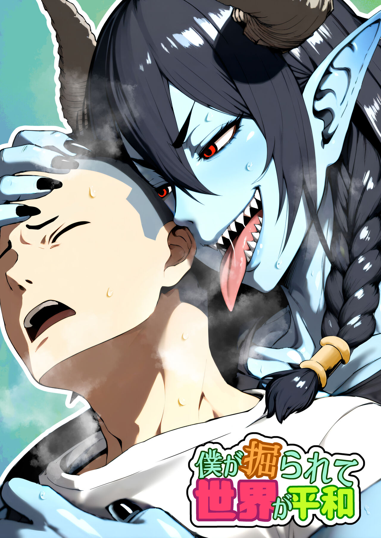 Boku ga Horarete Sekai ga Heiwa - Page 2