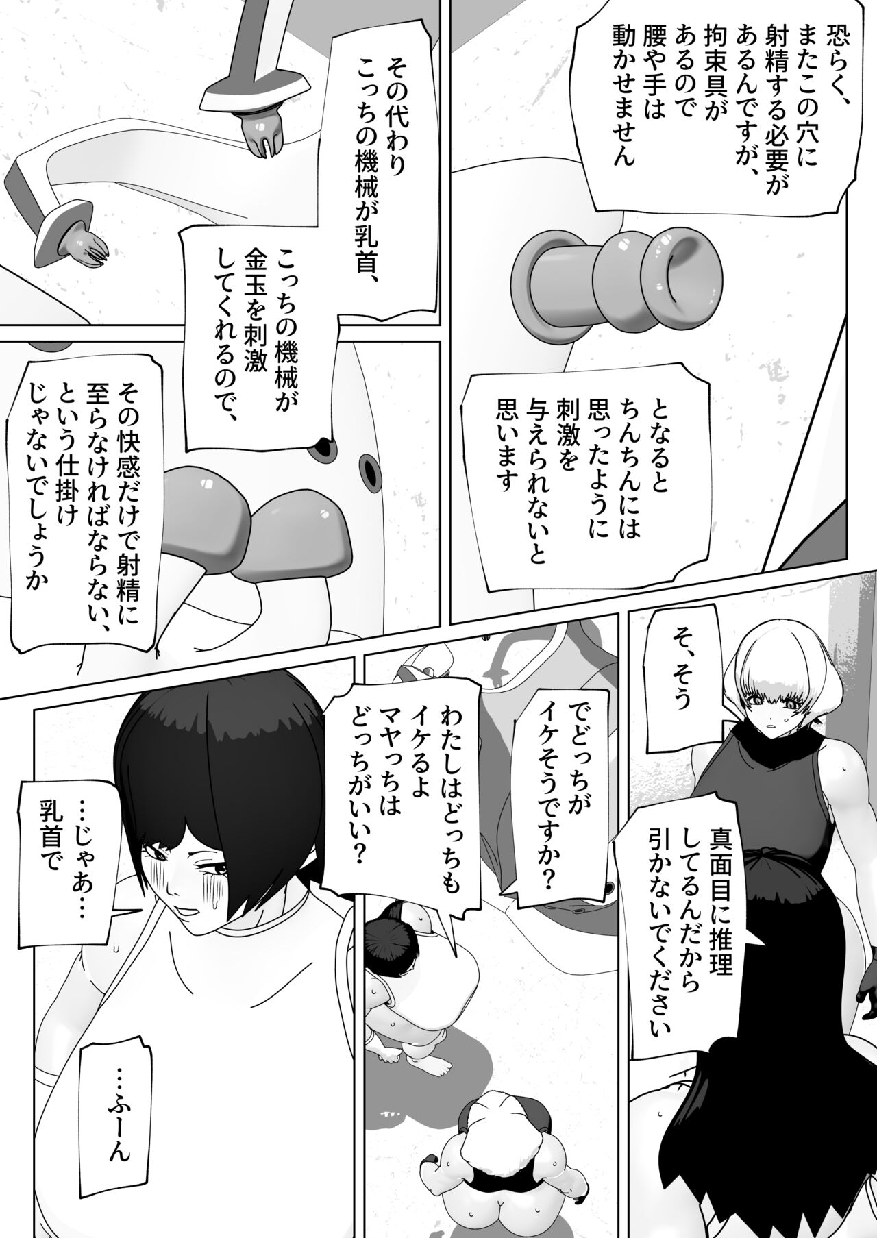 Misshitsu ni Futanari Futari - Page 26
