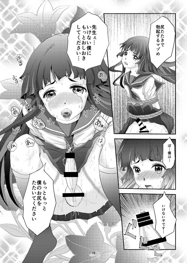 Kinbaku Josou Shounen 2 - Page 17