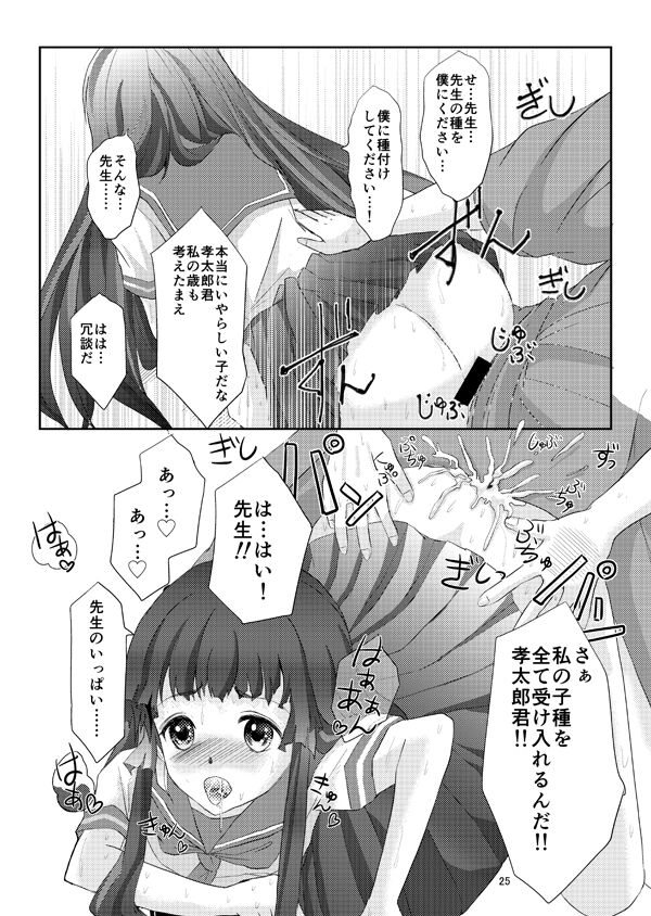 Kinbaku Josou Shounen 2 - Page 24