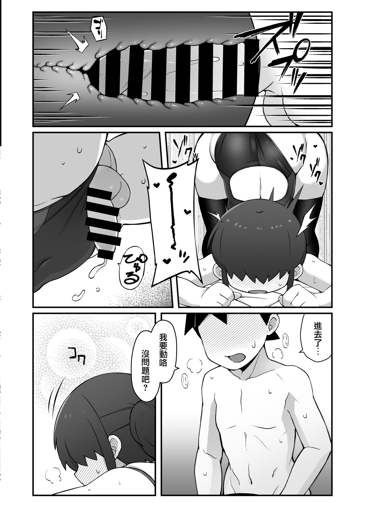 Shinyuu ni Jidori Okutchatta!! | 给自己的好友发送了自拍!! - Page 22