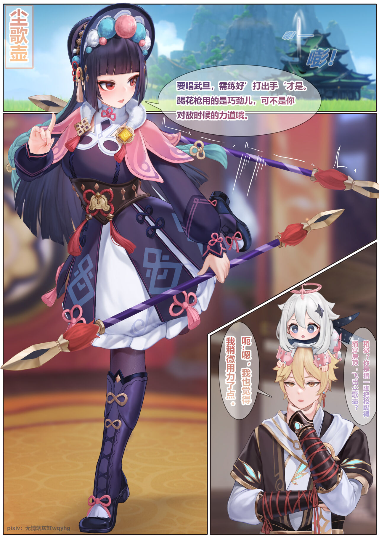 Yun Jin's Performance - Page 1