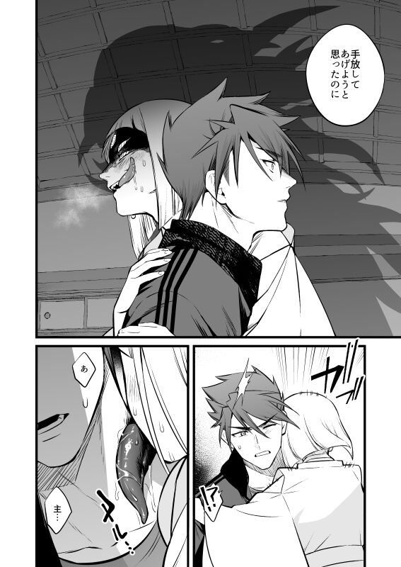 Kamigakari no Nagusami 2 - Page 19
