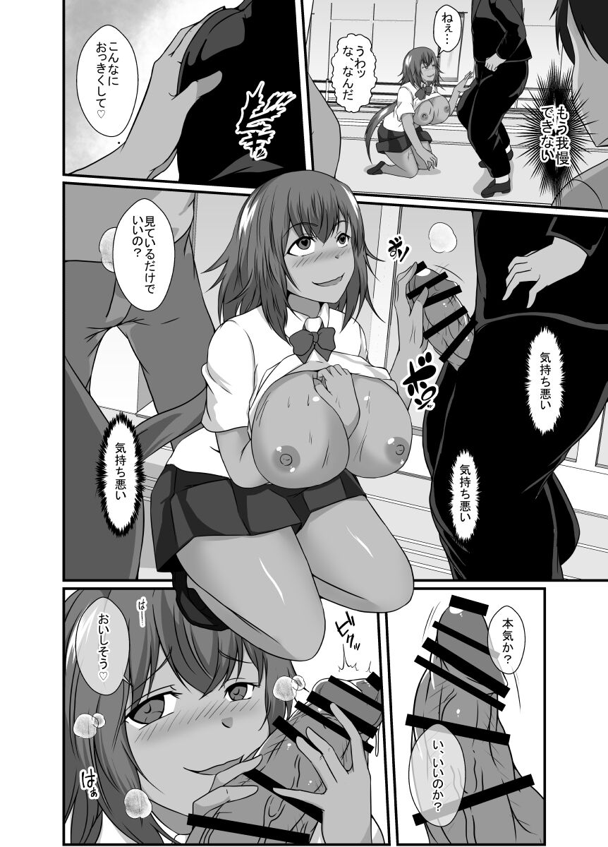 Possessed by a succubus and becomes lewd - Page 11