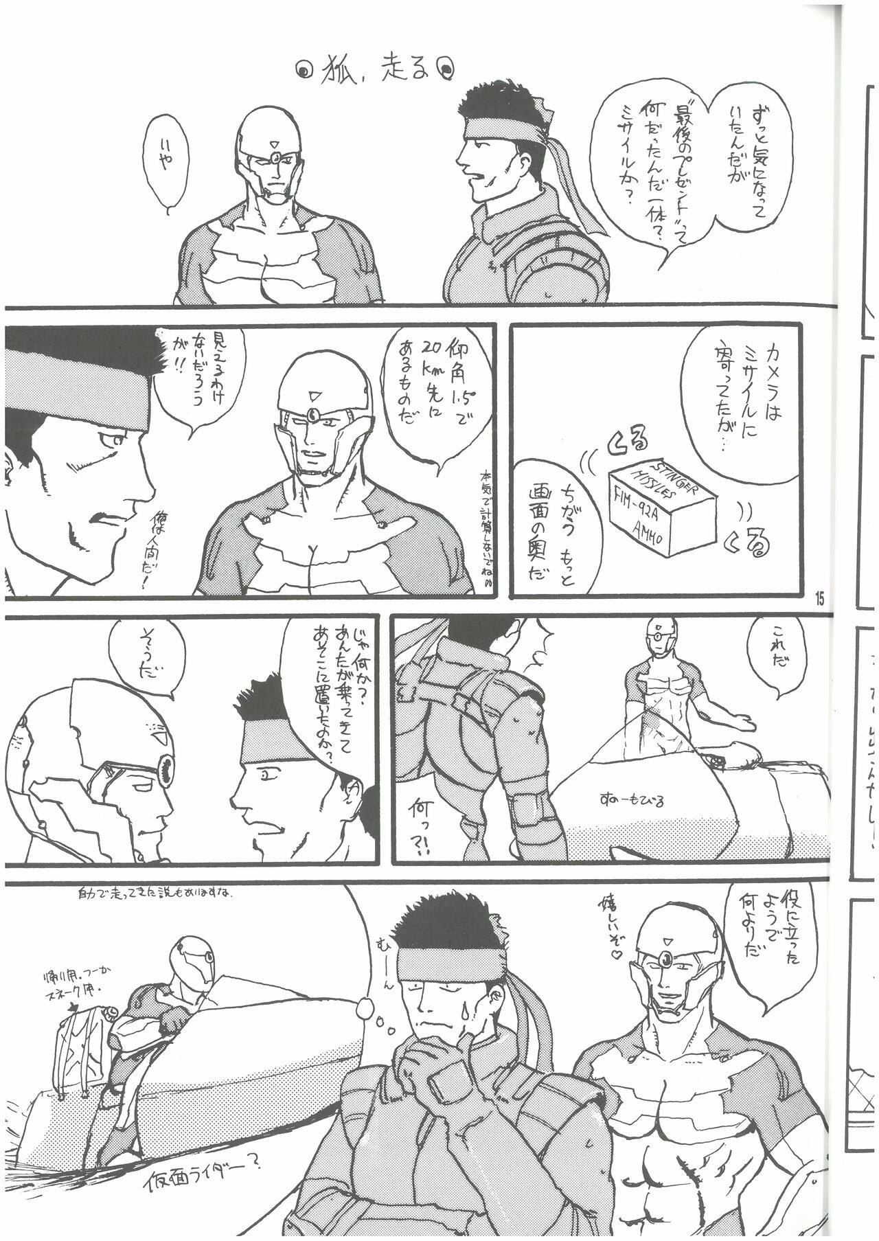 犬、走る - Page 14