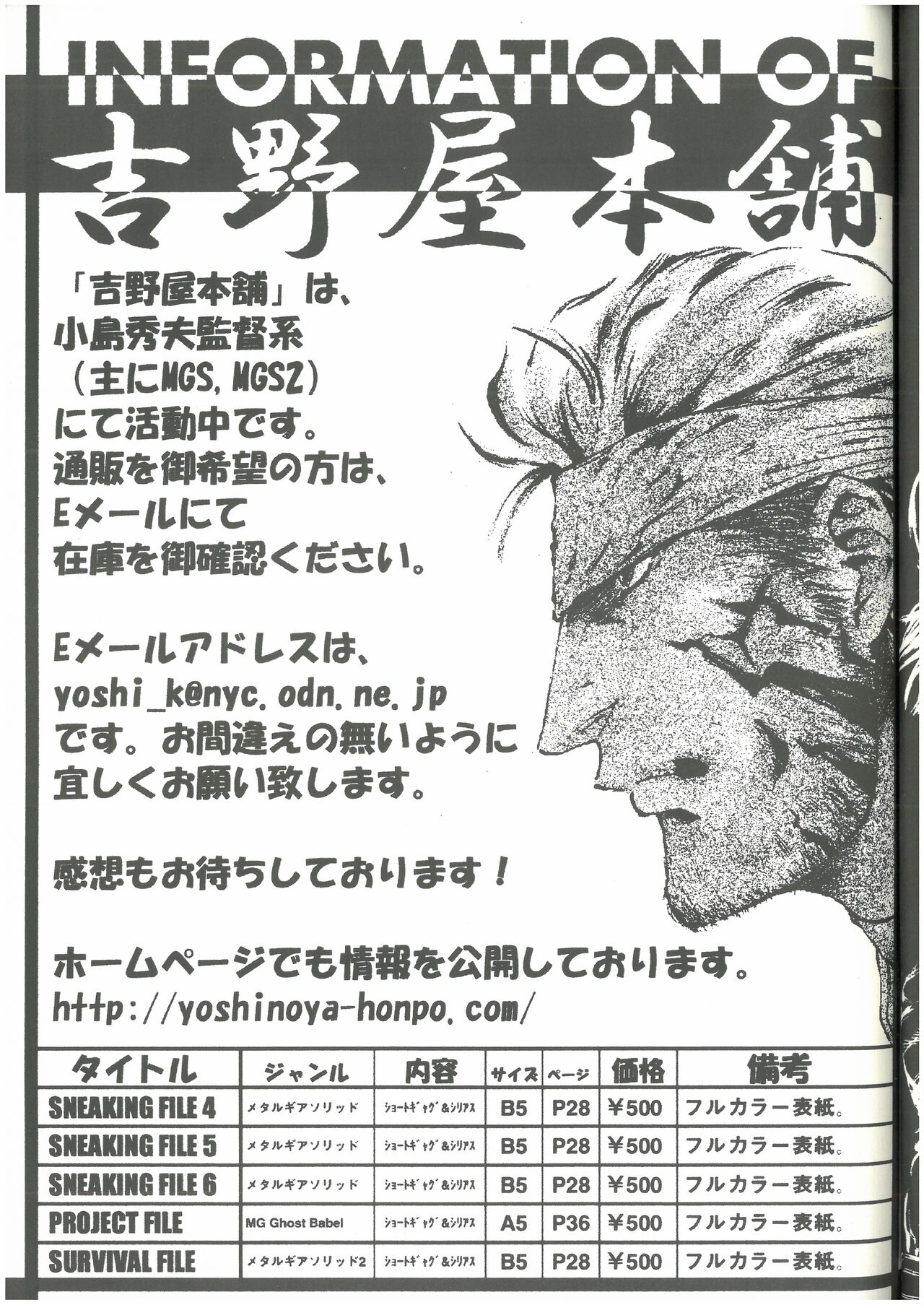 SURVIVAL FILE 2 Yoshi yosino ya honpo - Page 22
