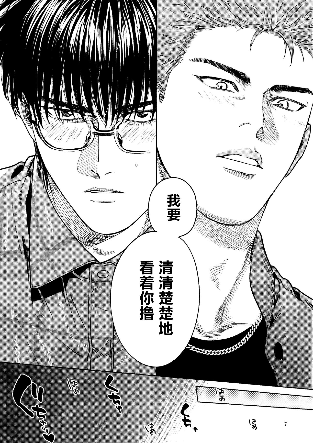 Yurushite yaru kara xx Misero! - Page 6