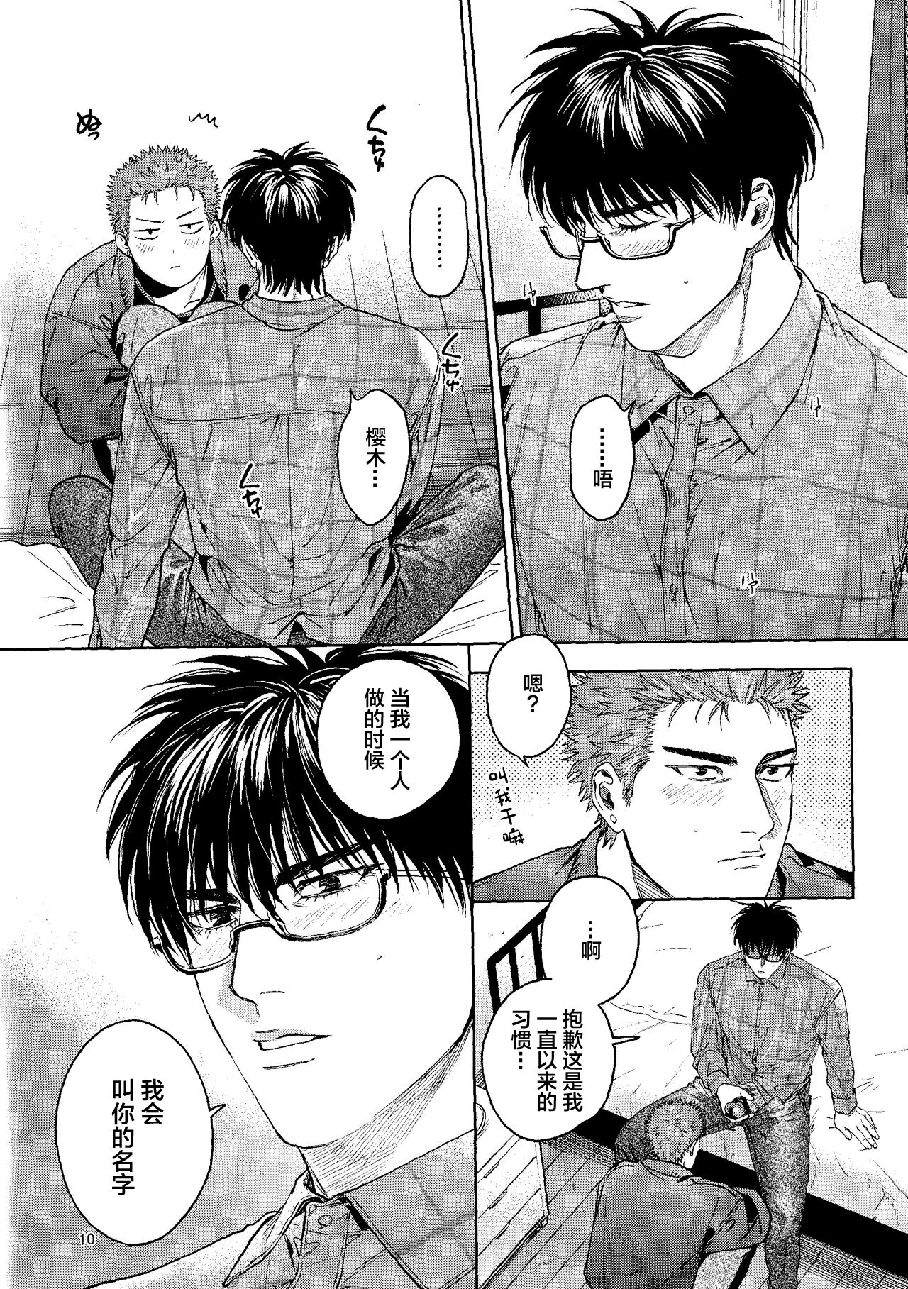 Yurushite yaru kara xx Misero! - Page 9