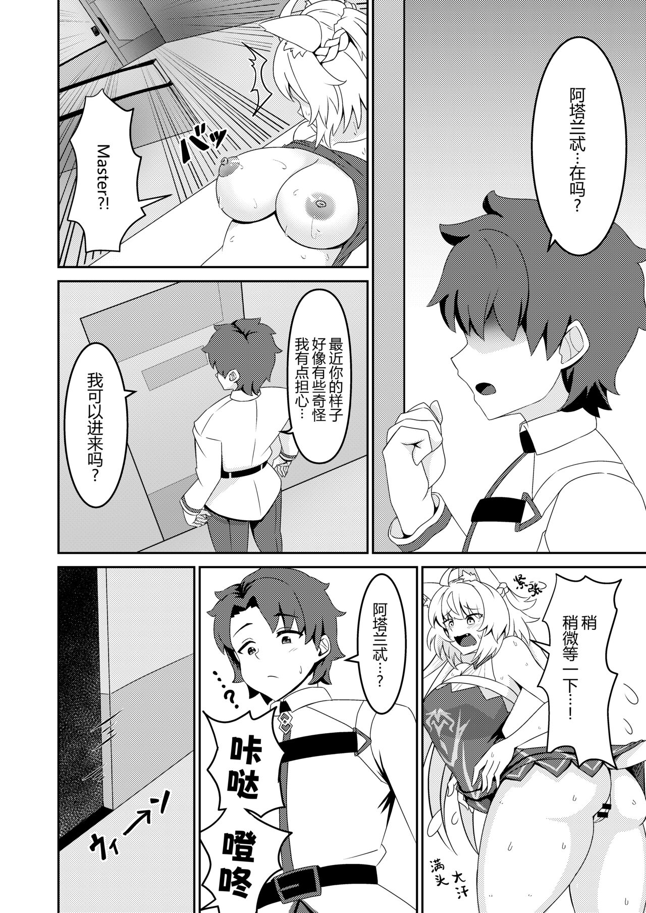 Inyoku no Basalanta - Page 13