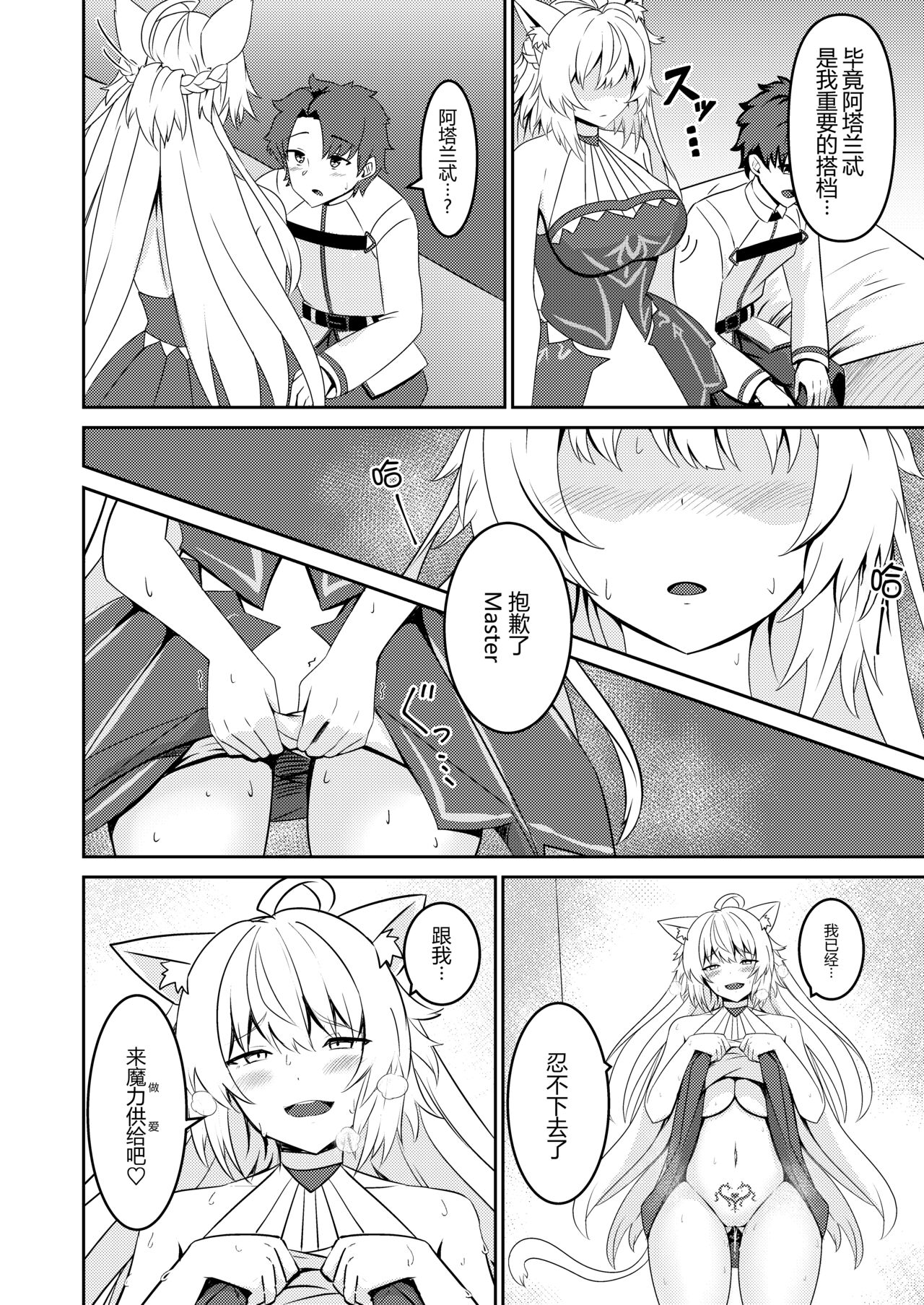 Inyoku no Basalanta - Page 17