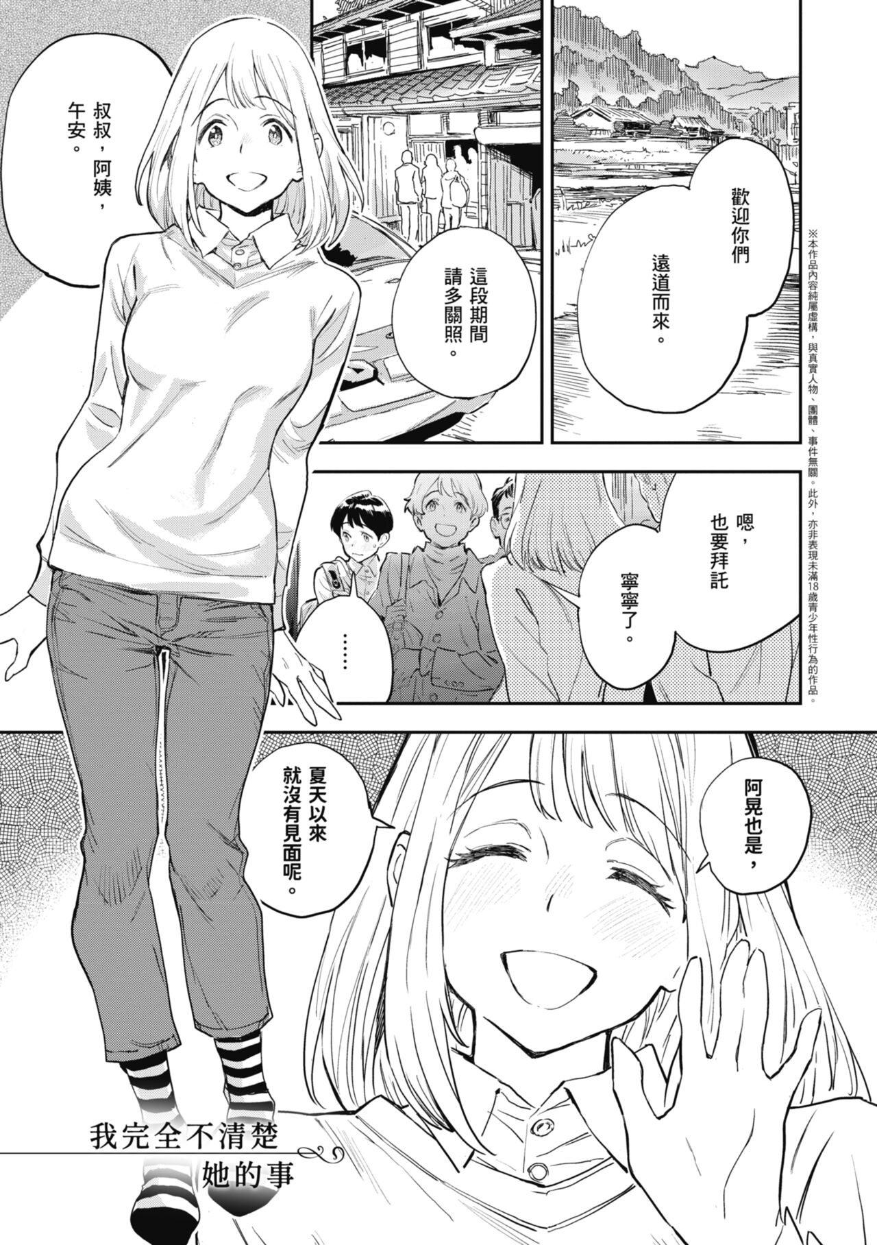Ashu to Resonance | 與亞種的情慾共鳴 - Page 101