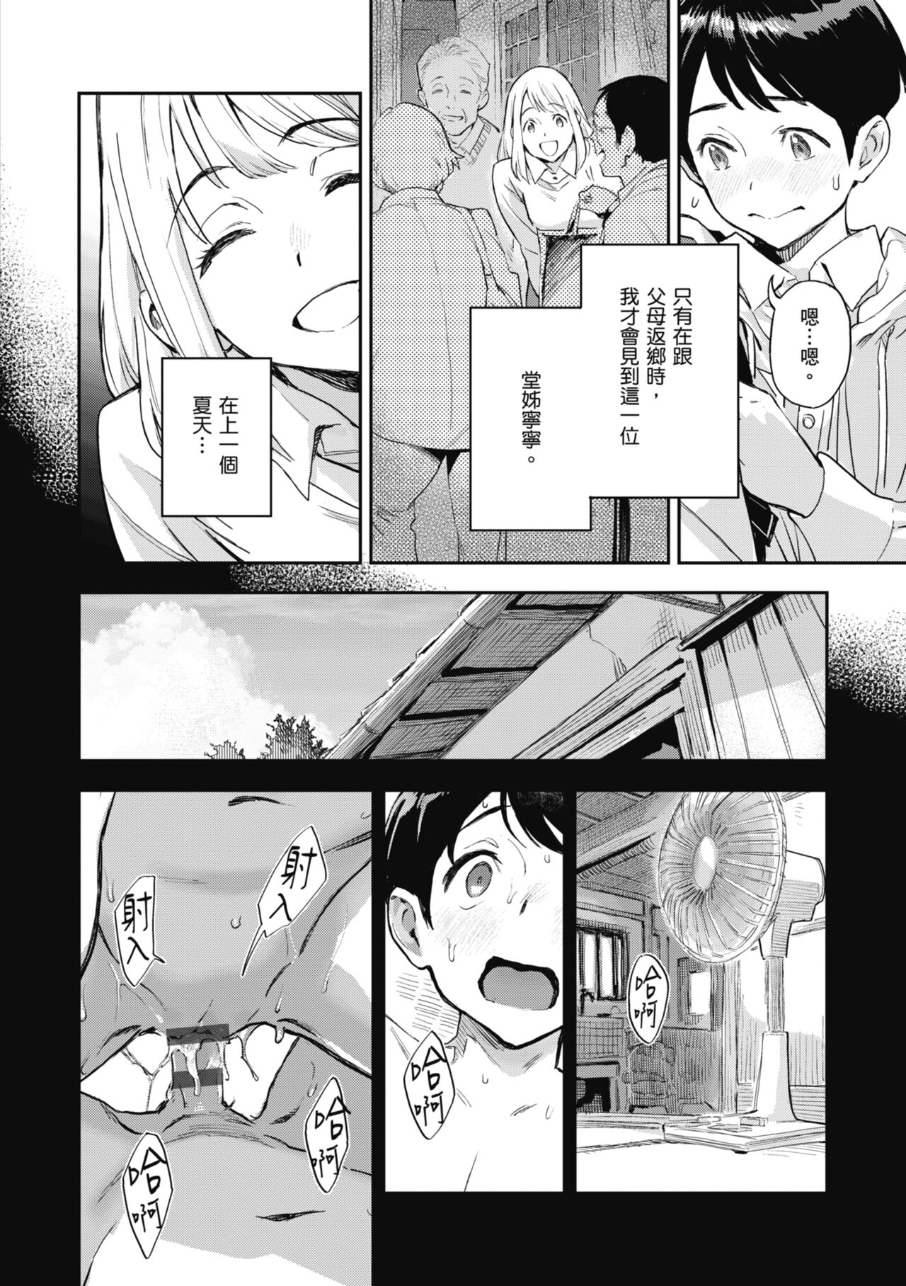Ashu to Resonance | 與亞種的情慾共鳴 - Page 102