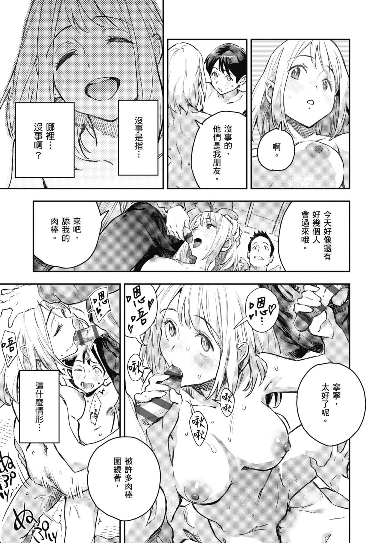 Ashu to Resonance | 與亞種的情慾共鳴 - Page 111