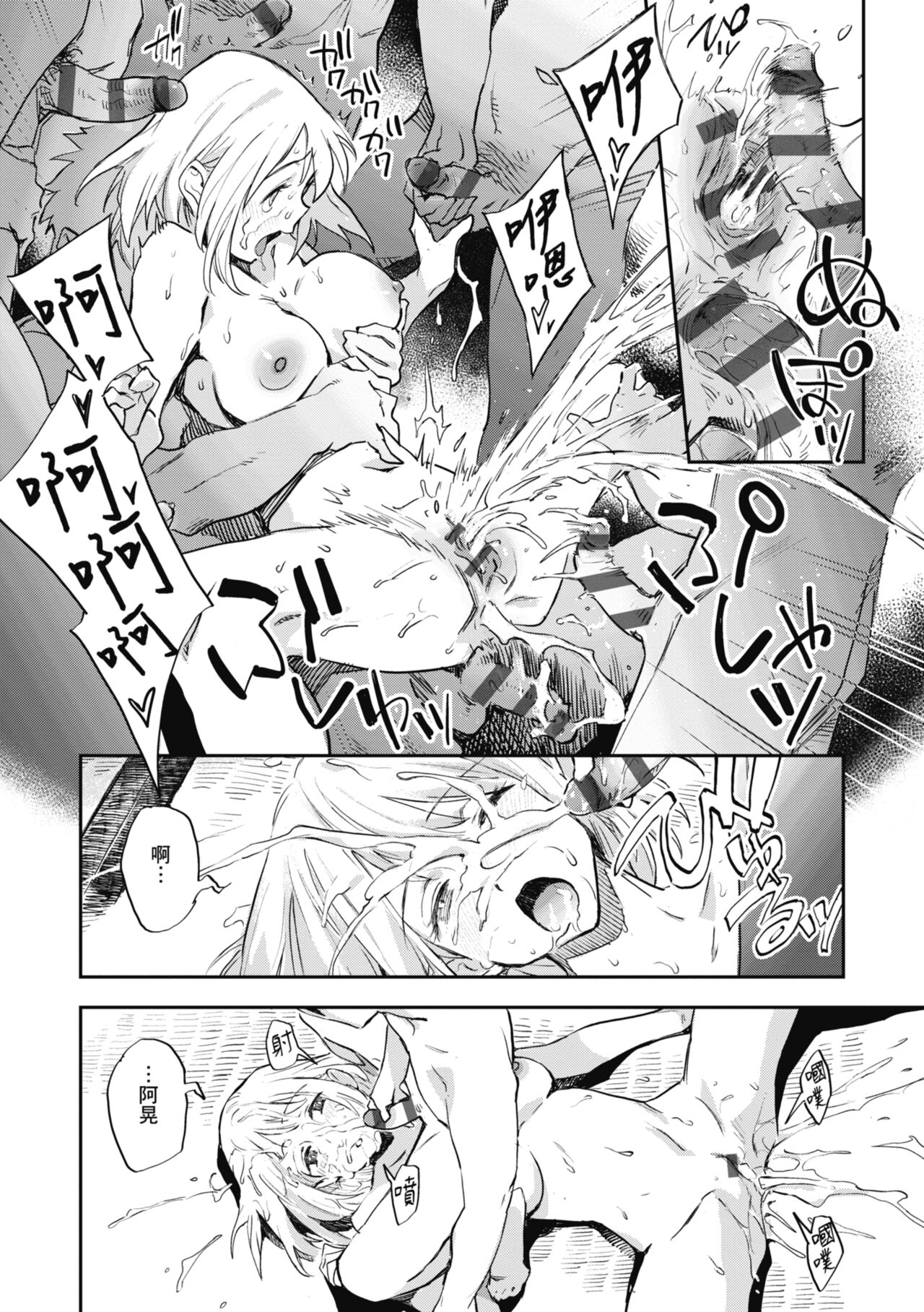 Ashu to Resonance | 與亞種的情慾共鳴 - Page 118