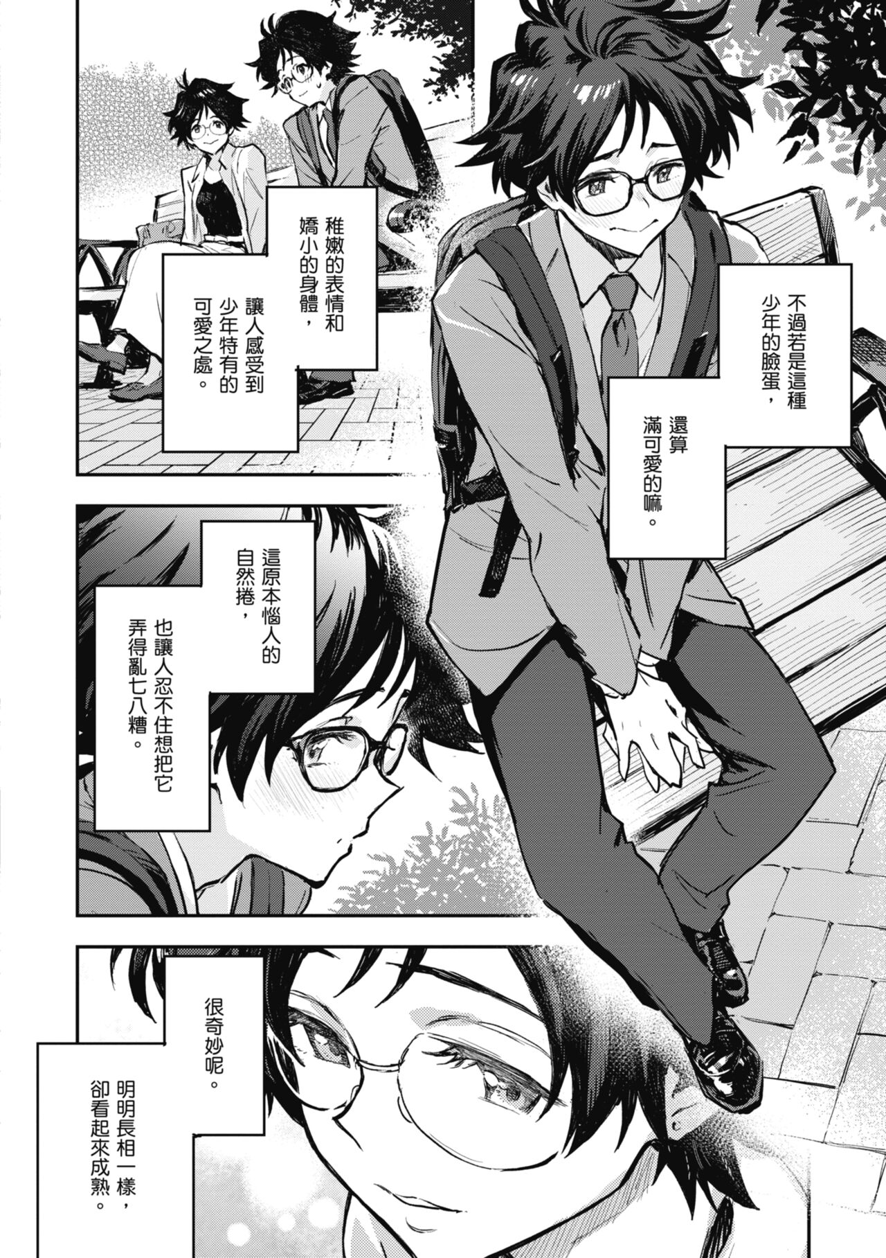 Ashu to Resonance | 與亞種的情慾共鳴 - Page 128