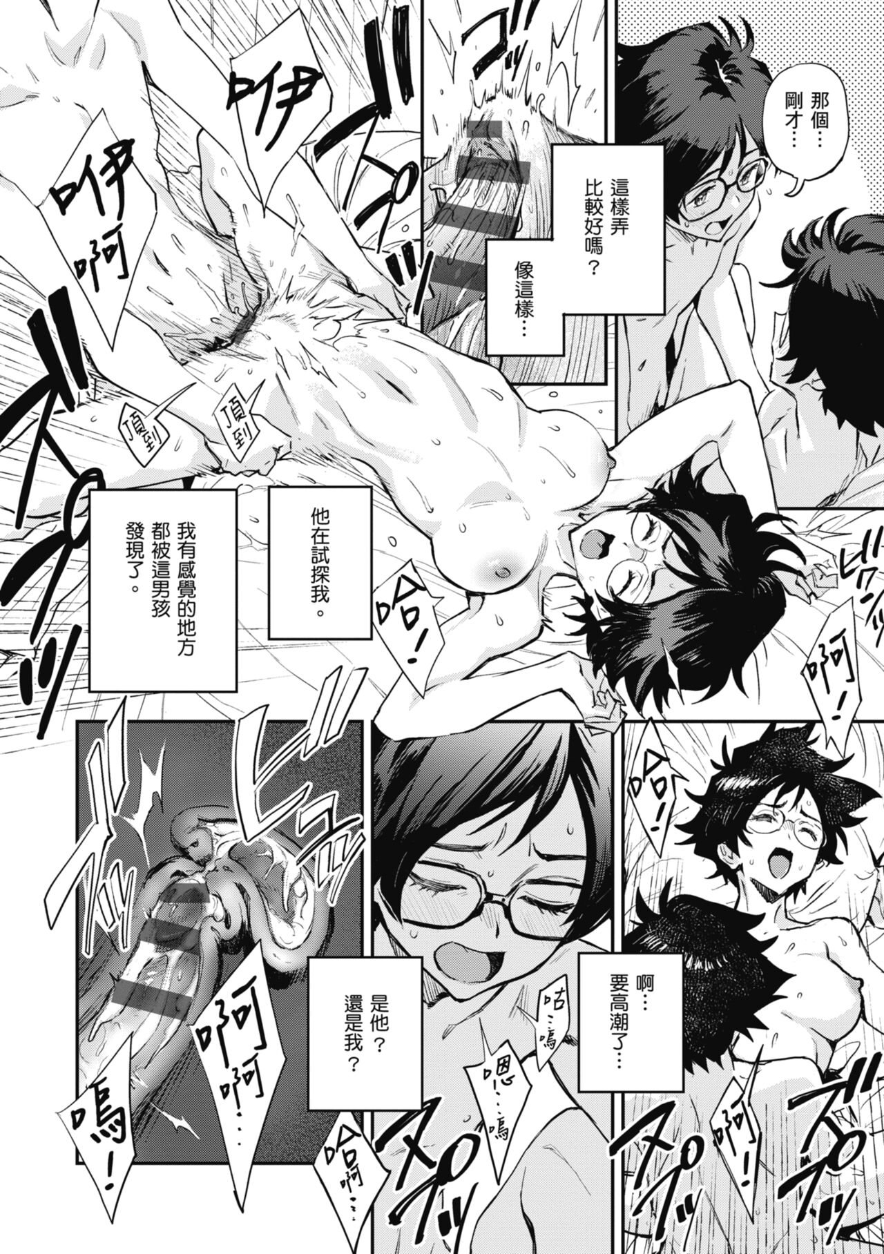 Ashu to Resonance | 與亞種的情慾共鳴 - Page 140