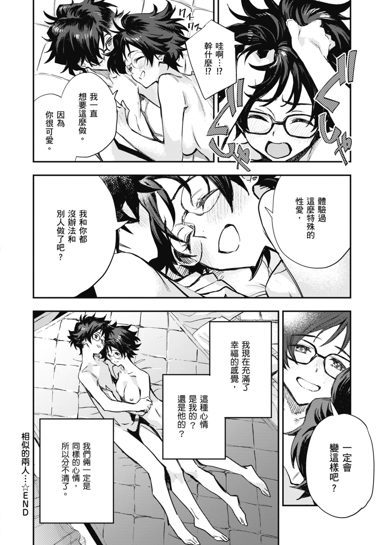 Ashu to Resonance | 與亞種的情慾共鳴 - Page 146