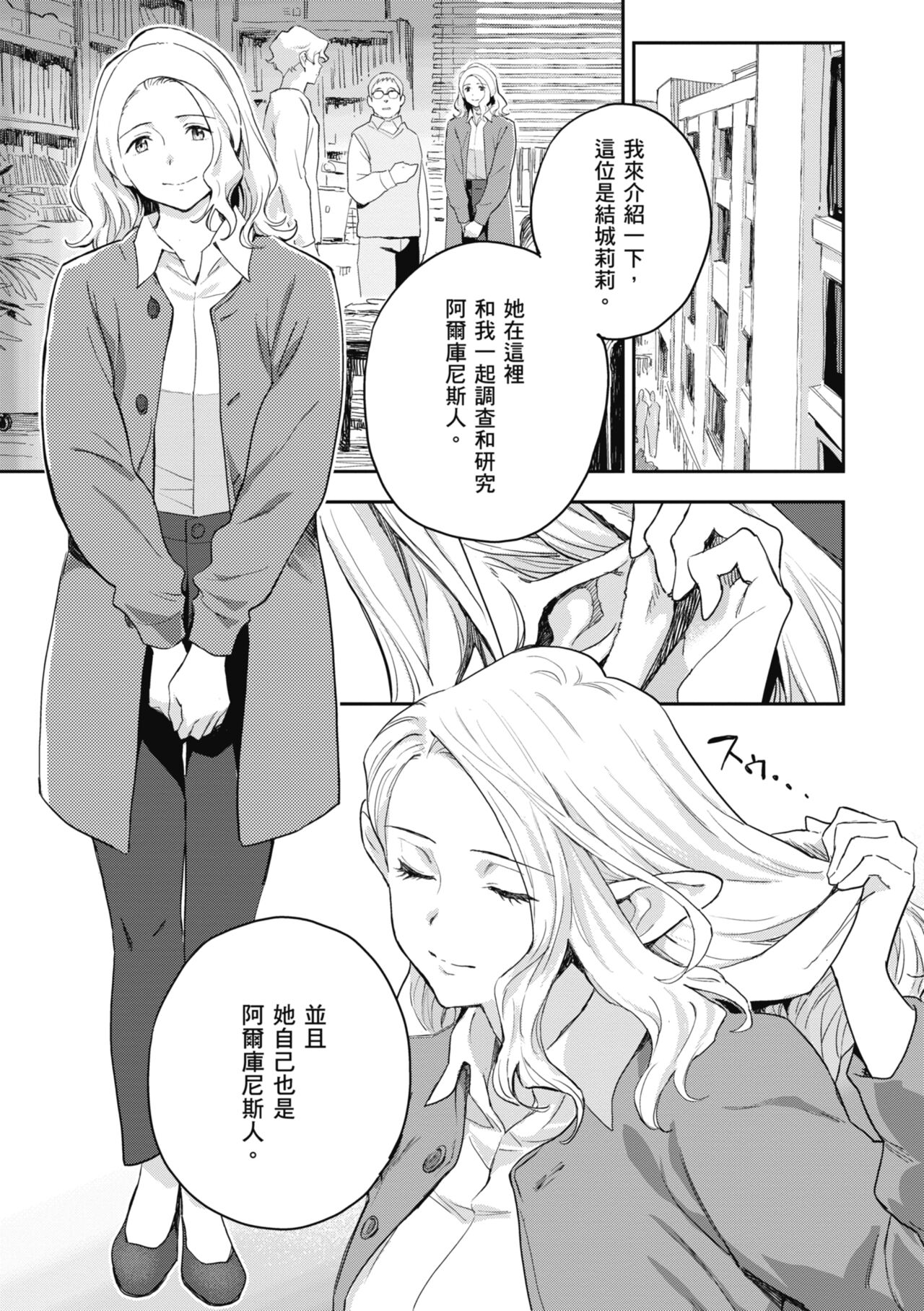 Ashu to Resonance | 與亞種的情慾共鳴 - Page 39