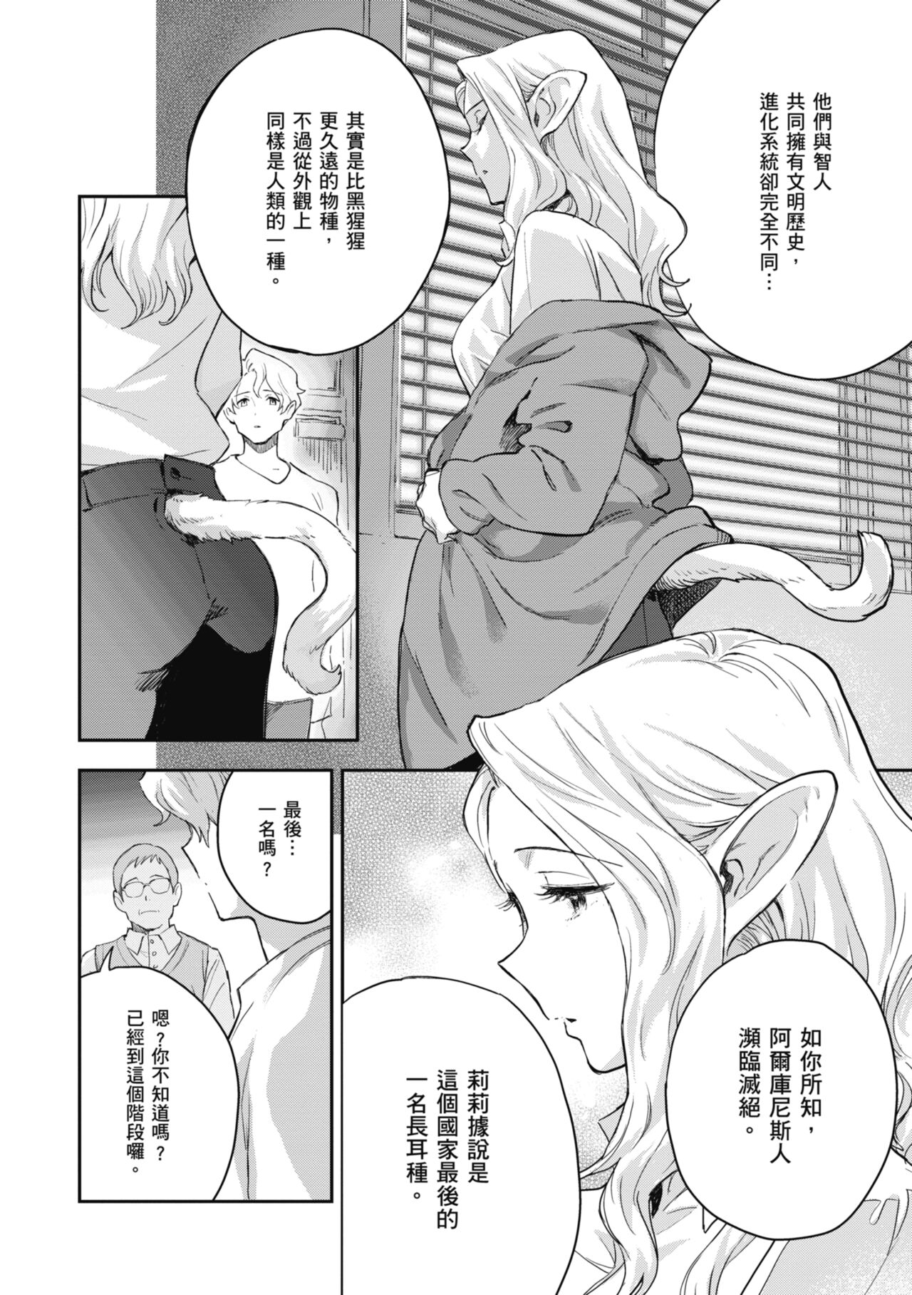 Ashu to Resonance | 與亞種的情慾共鳴 - Page 40