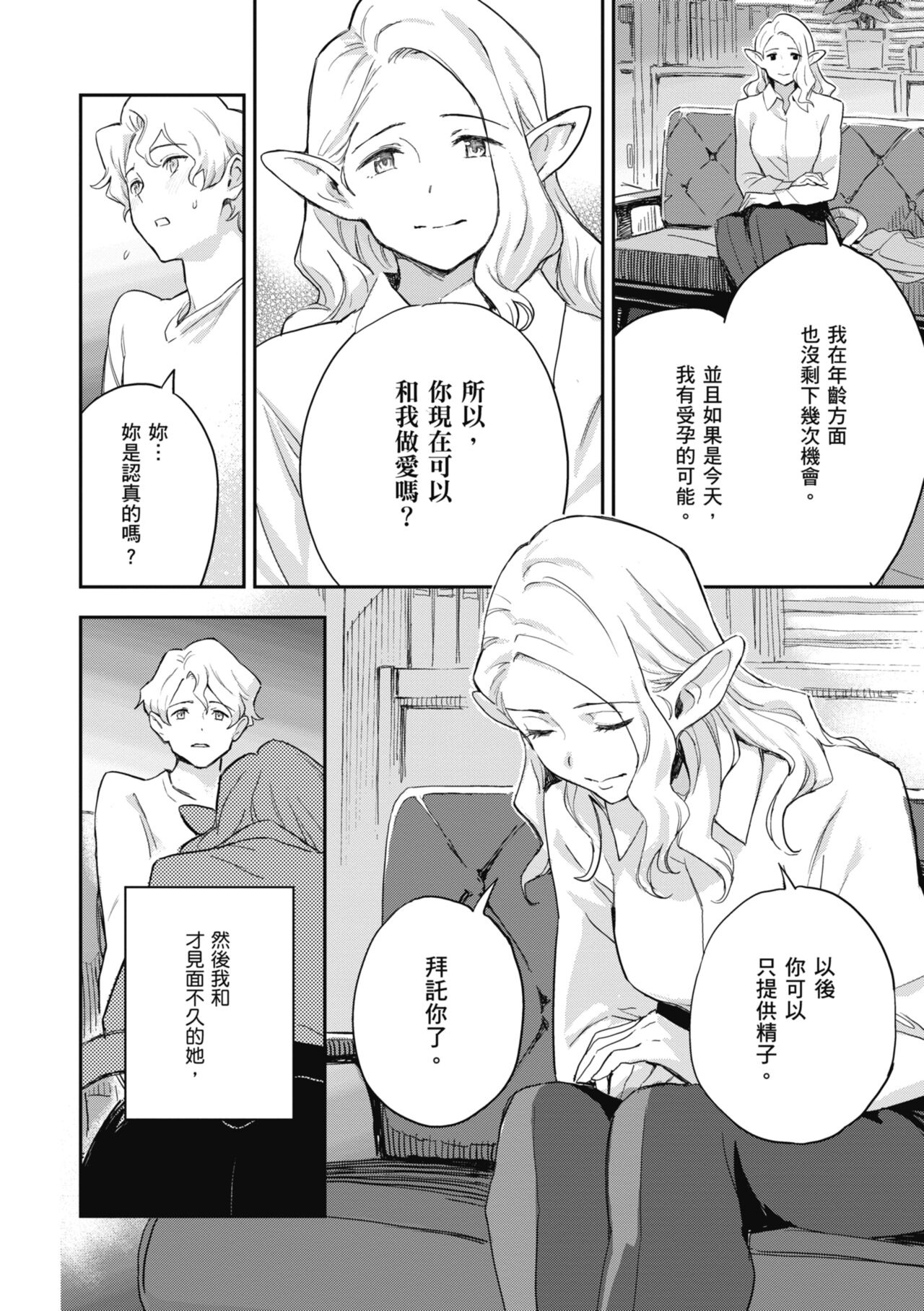Ashu to Resonance | 與亞種的情慾共鳴 - Page 44