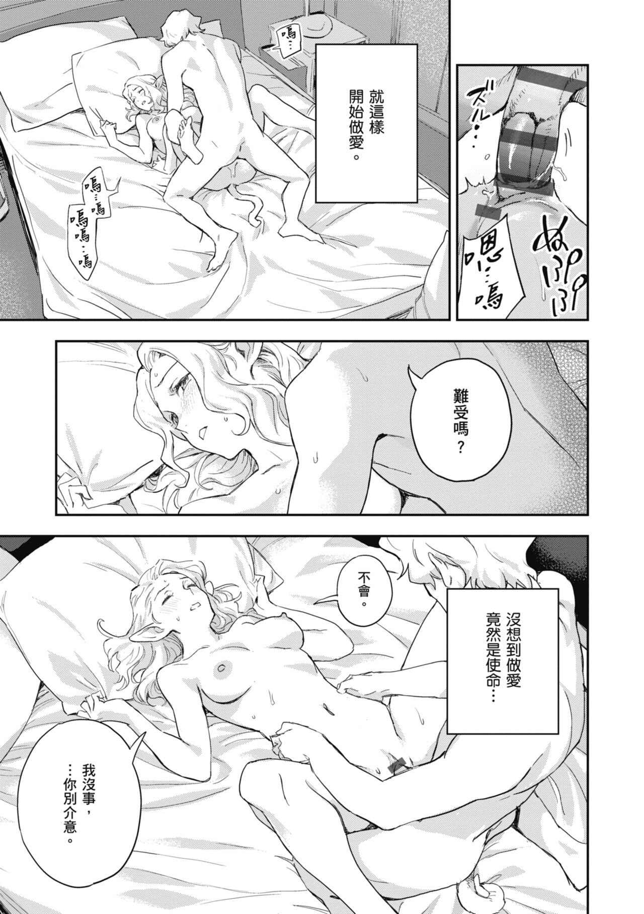 Ashu to Resonance | 與亞種的情慾共鳴 - Page 45