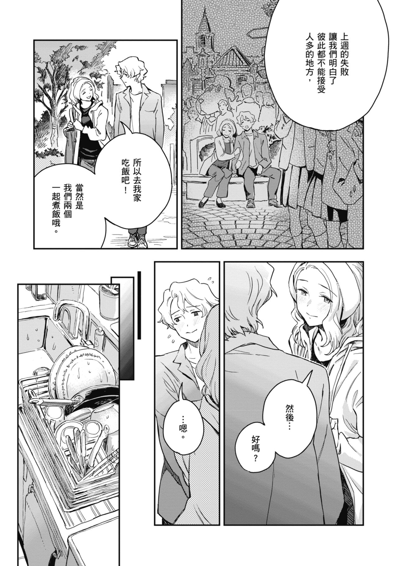 Ashu to Resonance | 與亞種的情慾共鳴 - Page 59
