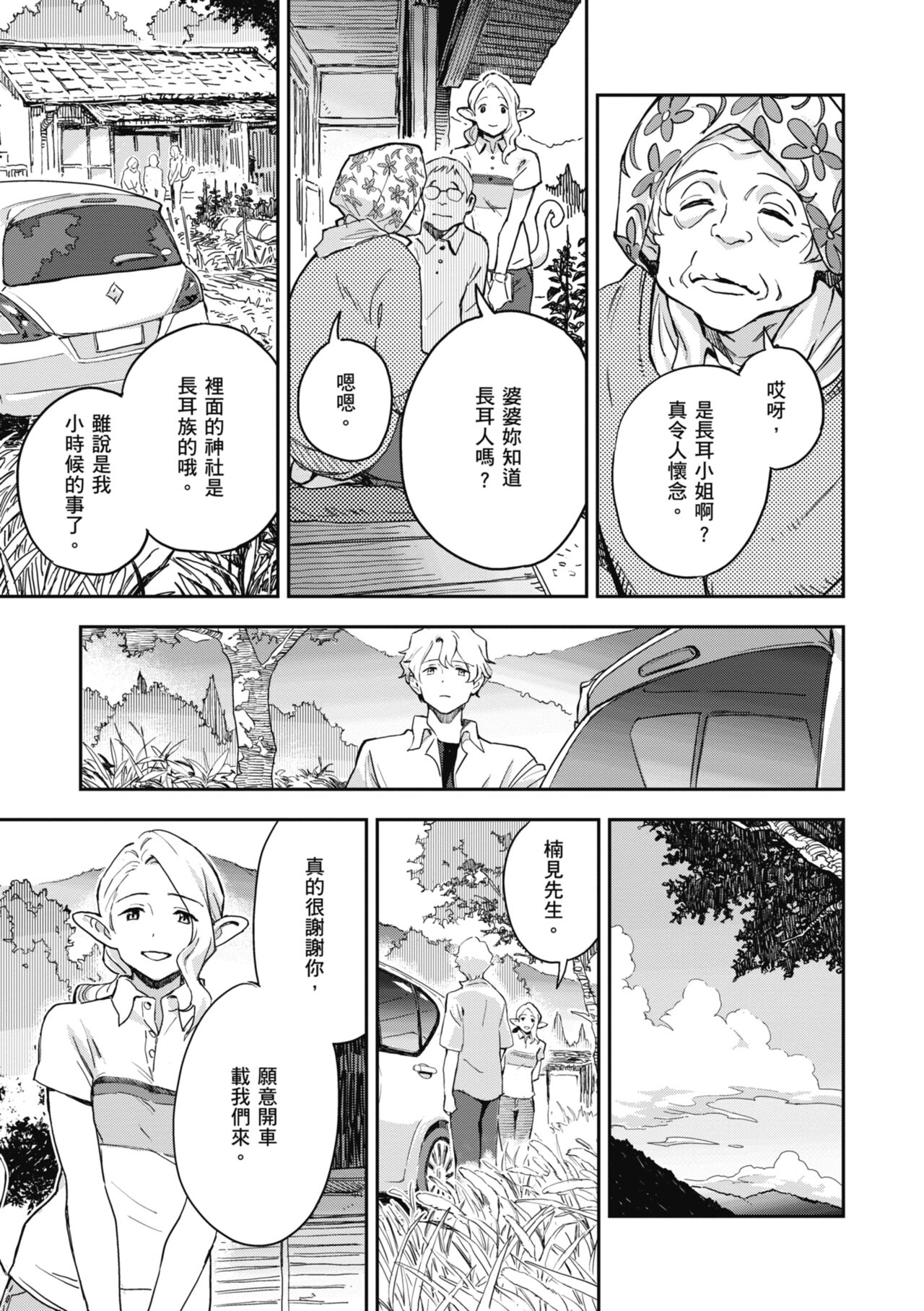 Ashu to Resonance | 與亞種的情慾共鳴 - Page 67