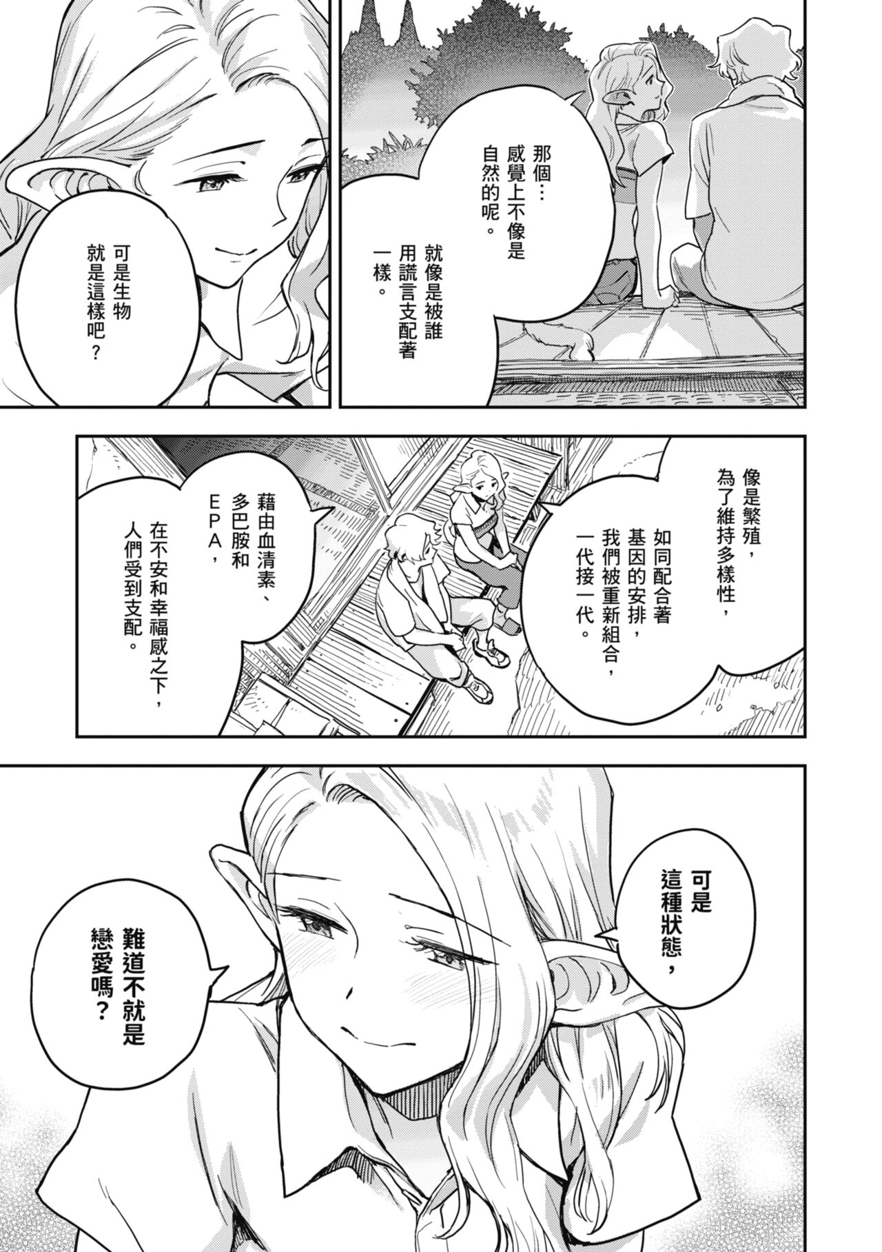 Ashu to Resonance | 與亞種的情慾共鳴 - Page 71