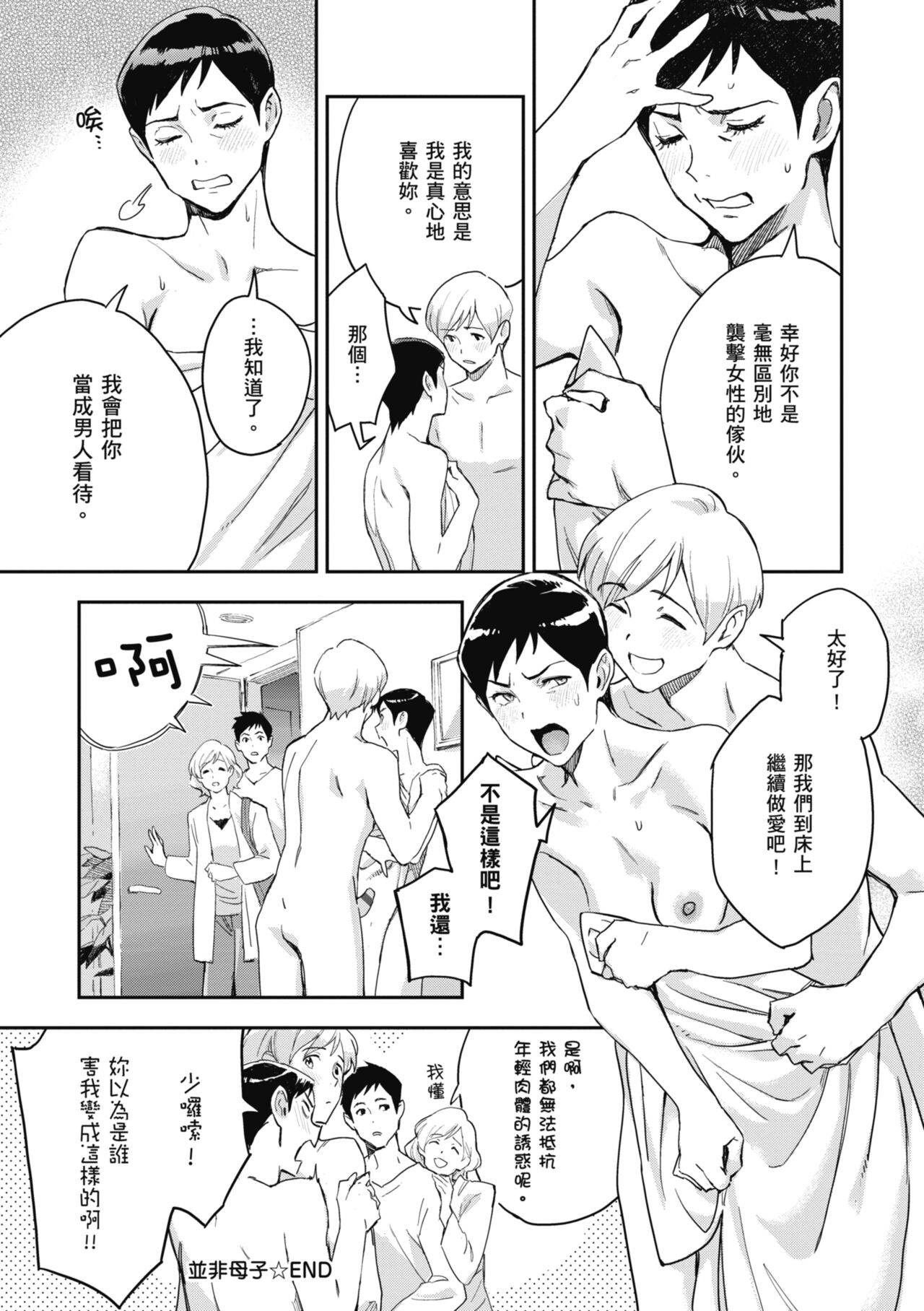 Ashu to Resonance | 與亞種的情慾共鳴 - Page 99