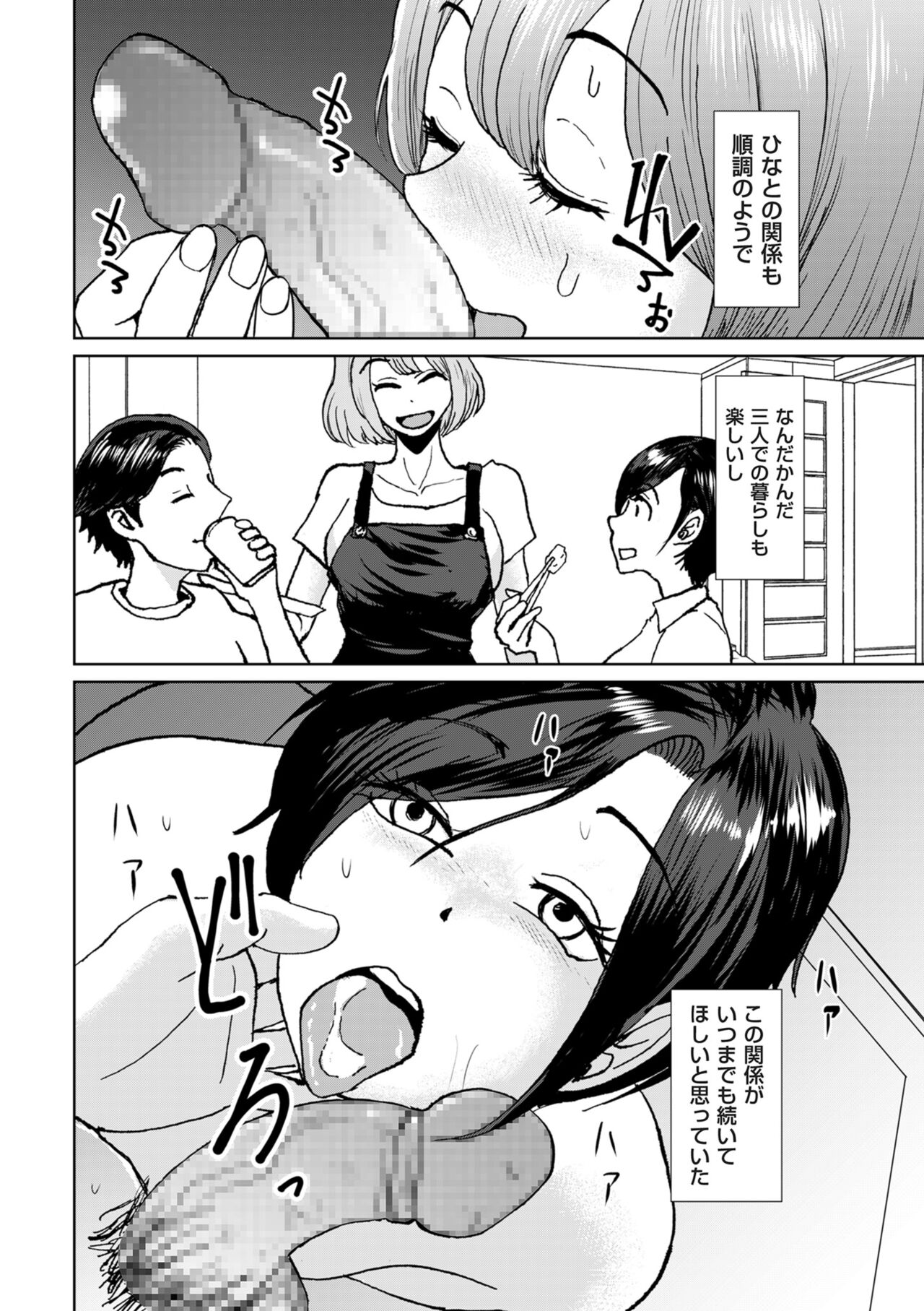 COMIC Kuriberon DUMA 2024-10 Vol.65 - Page 110