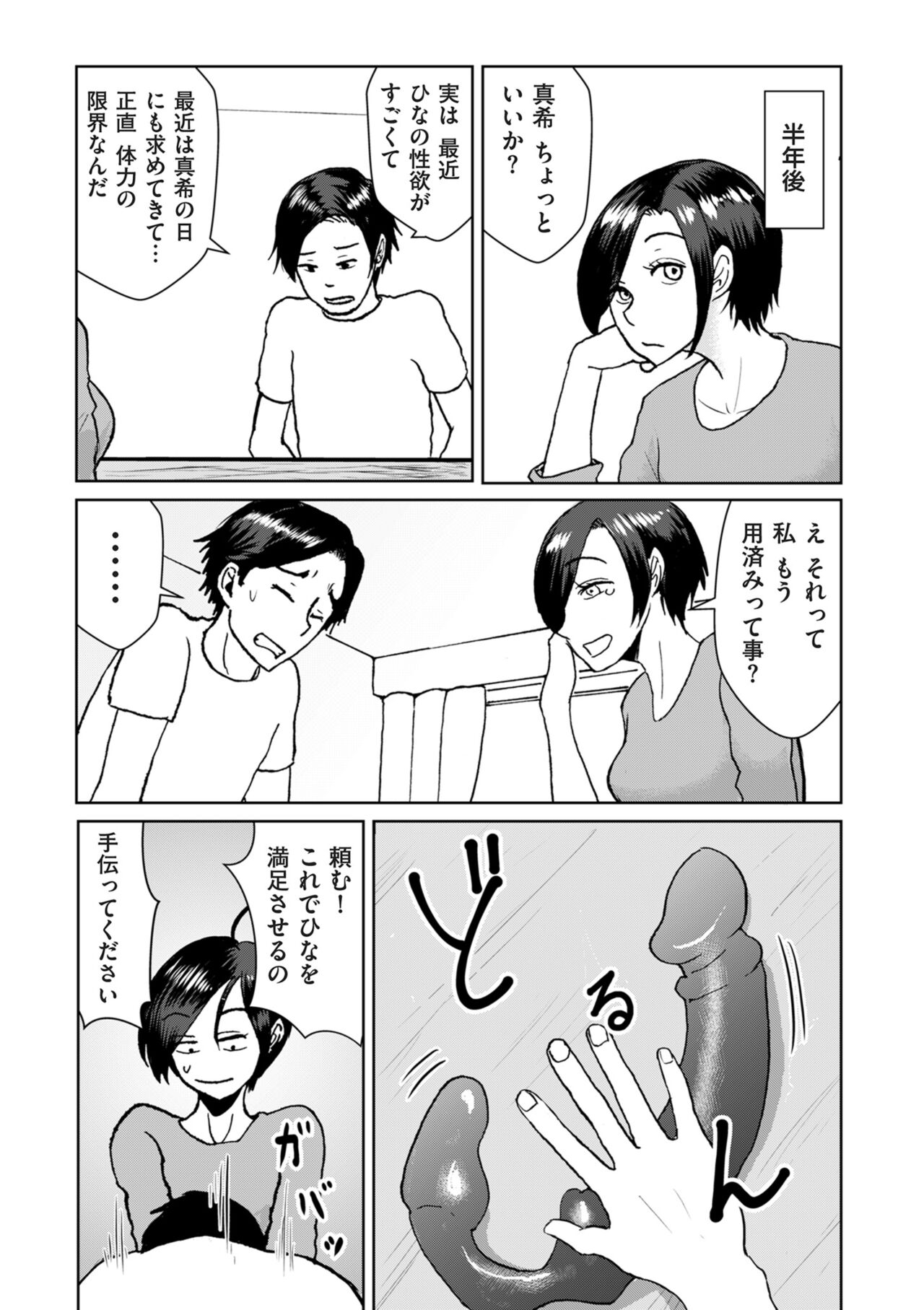 COMIC Kuriberon DUMA 2024-10 Vol.65 - Page 111