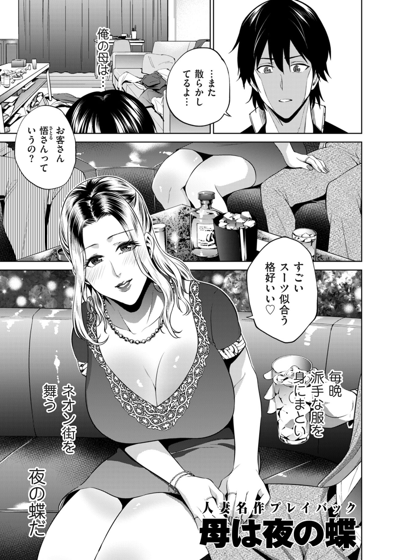 COMIC Kuriberon DUMA 2024-10 Vol.65 - Page 117