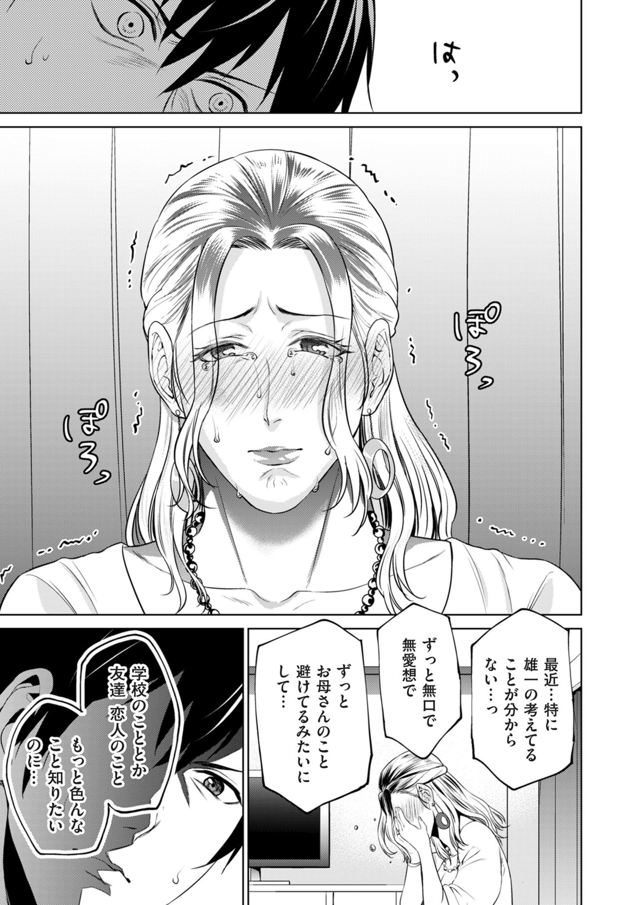 COMIC Kuriberon DUMA 2024-10 Vol.65 - Page 135