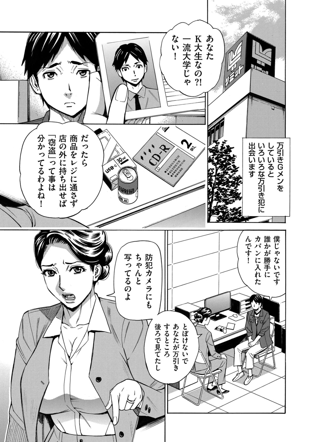 COMIC Kuriberon DUMA 2024-10 Vol.65 - Page 29