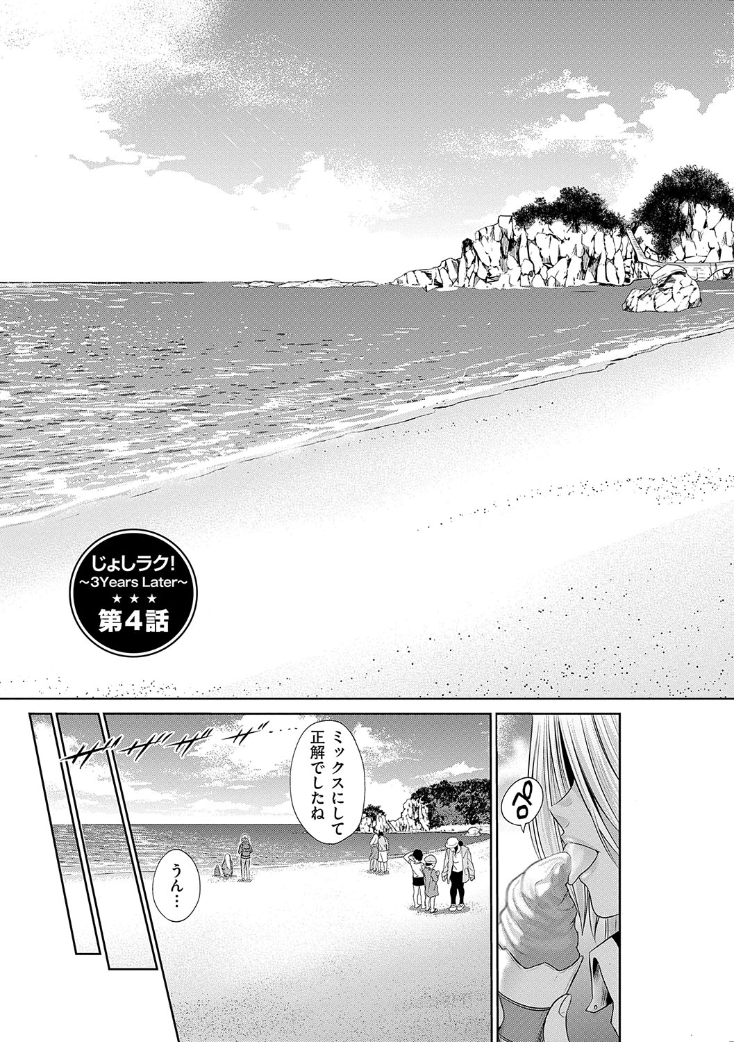 Joshi Luck! 3 Years Later - Page 148