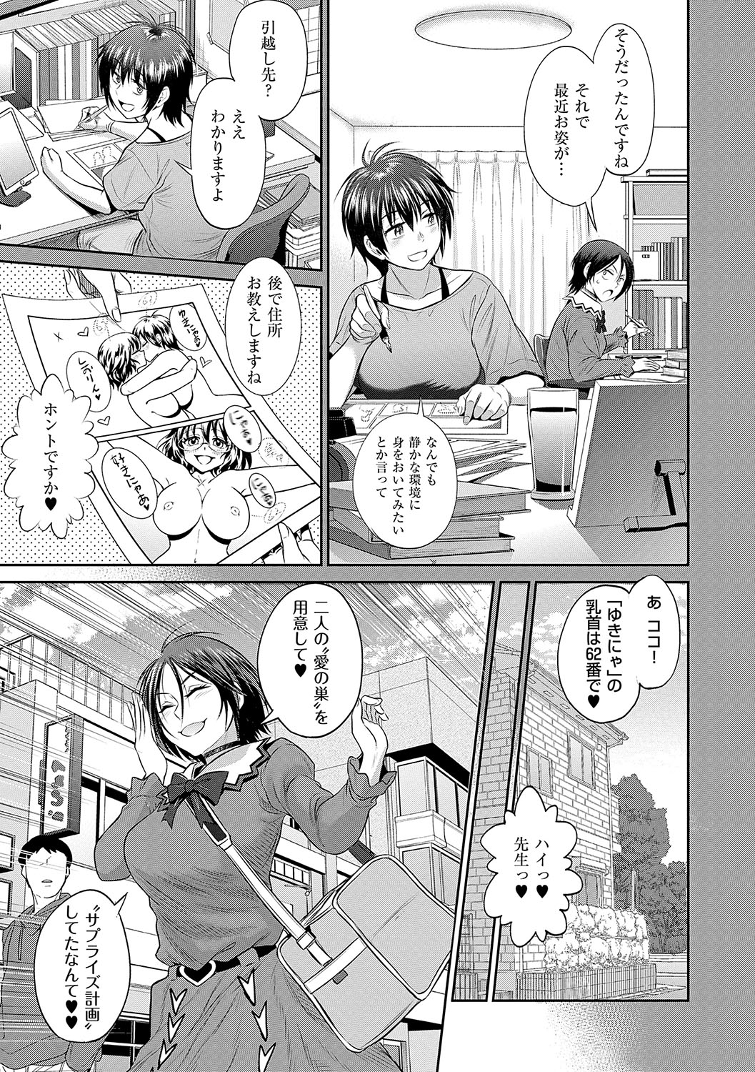 Joshi Luck! 3 Years Later - Page 150
