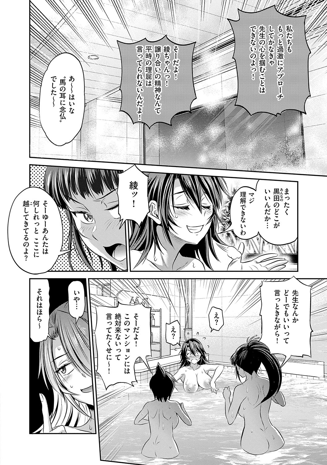 Joshi Luck! 3 Years Later - Page 43