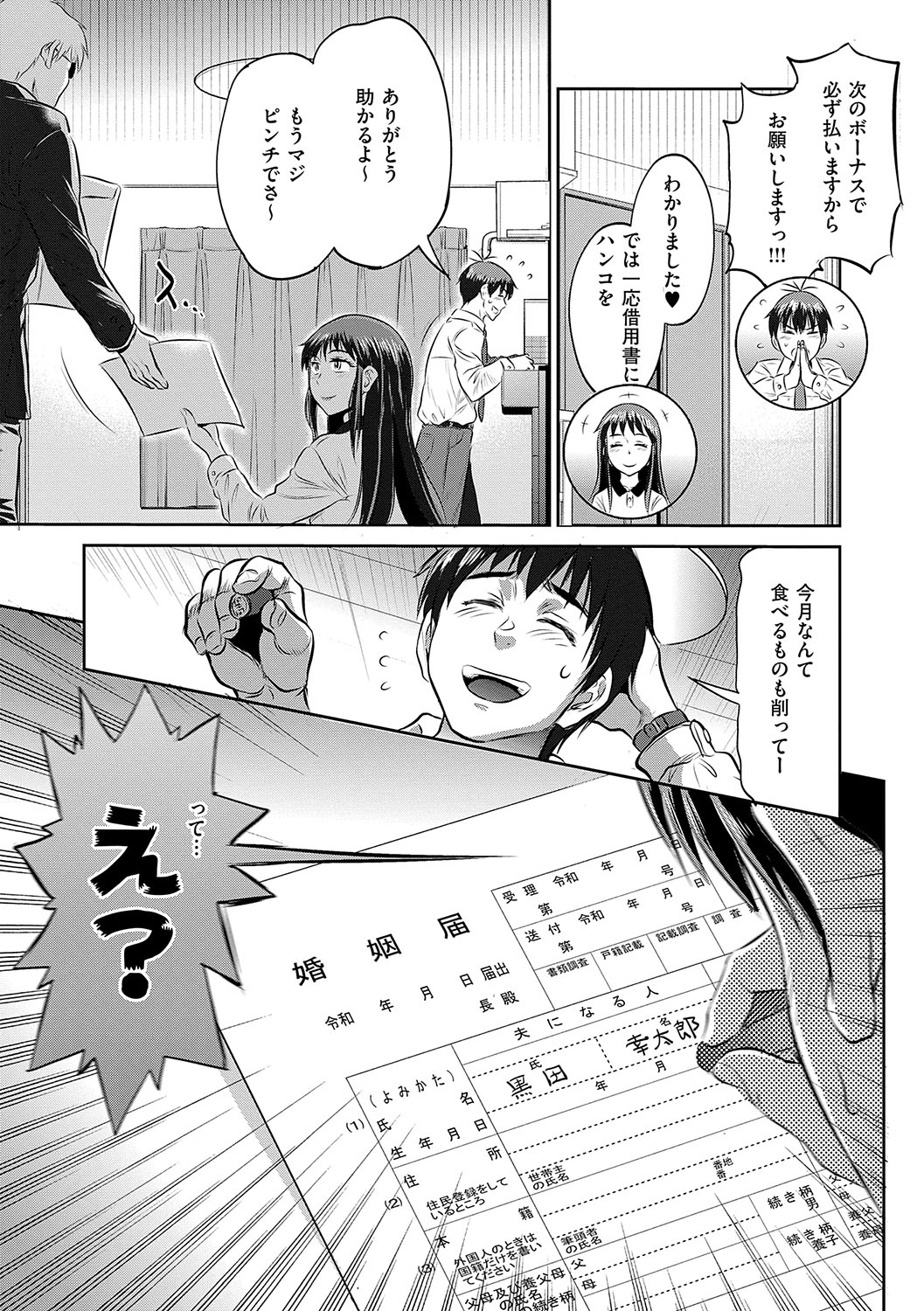 Joshi Luck! 3 Years Later - Page 48