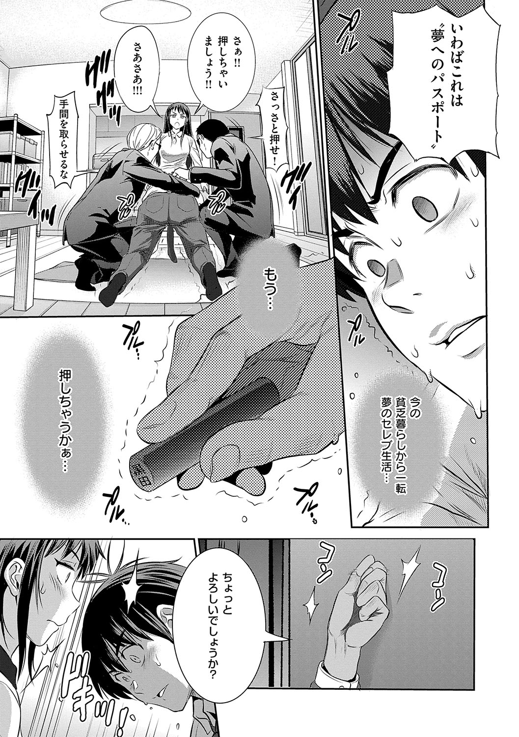 Joshi Luck! 3 Years Later - Page 50