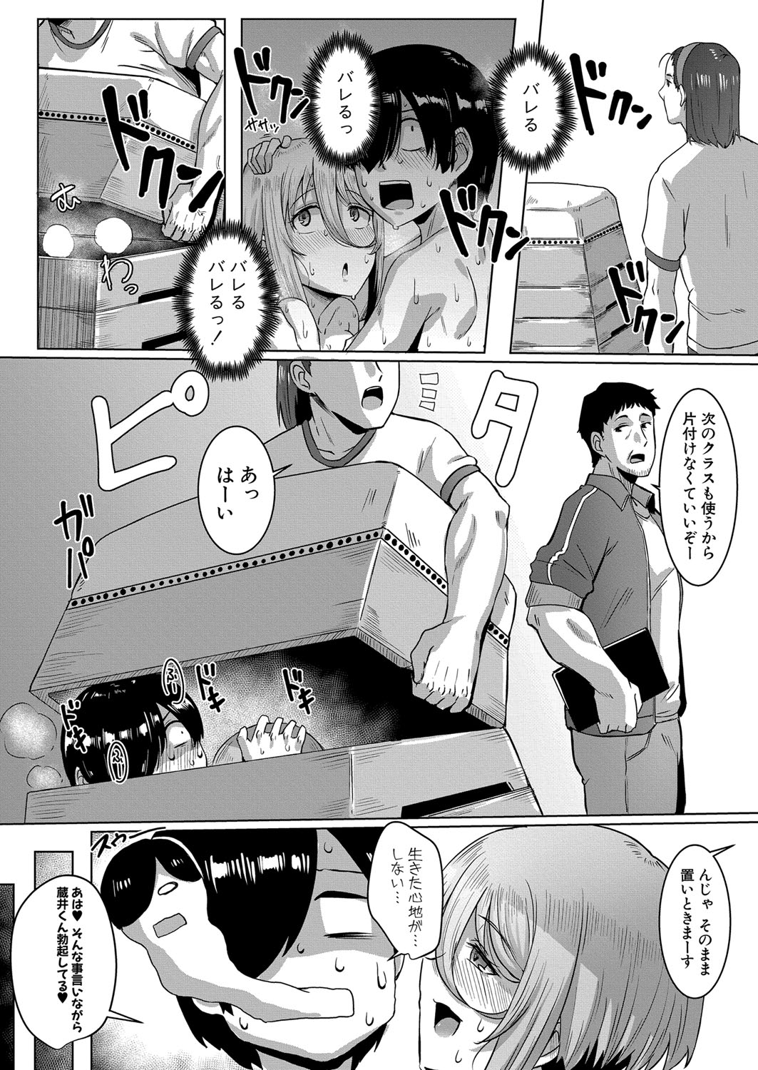 COMIC Shingeki 2024-11 - Page 238