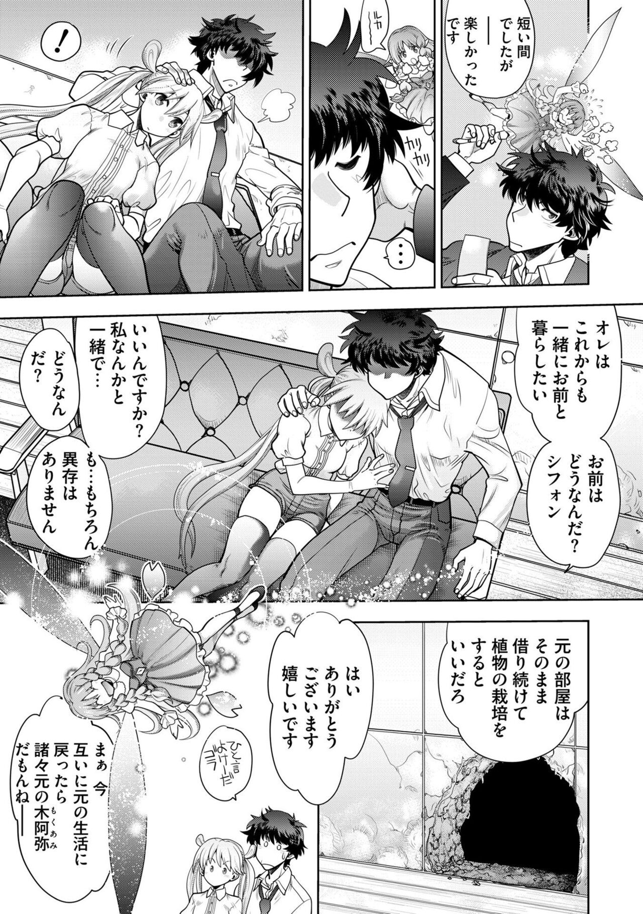 Ryuusei World Actor〜Adult Edition〜 - Page 129