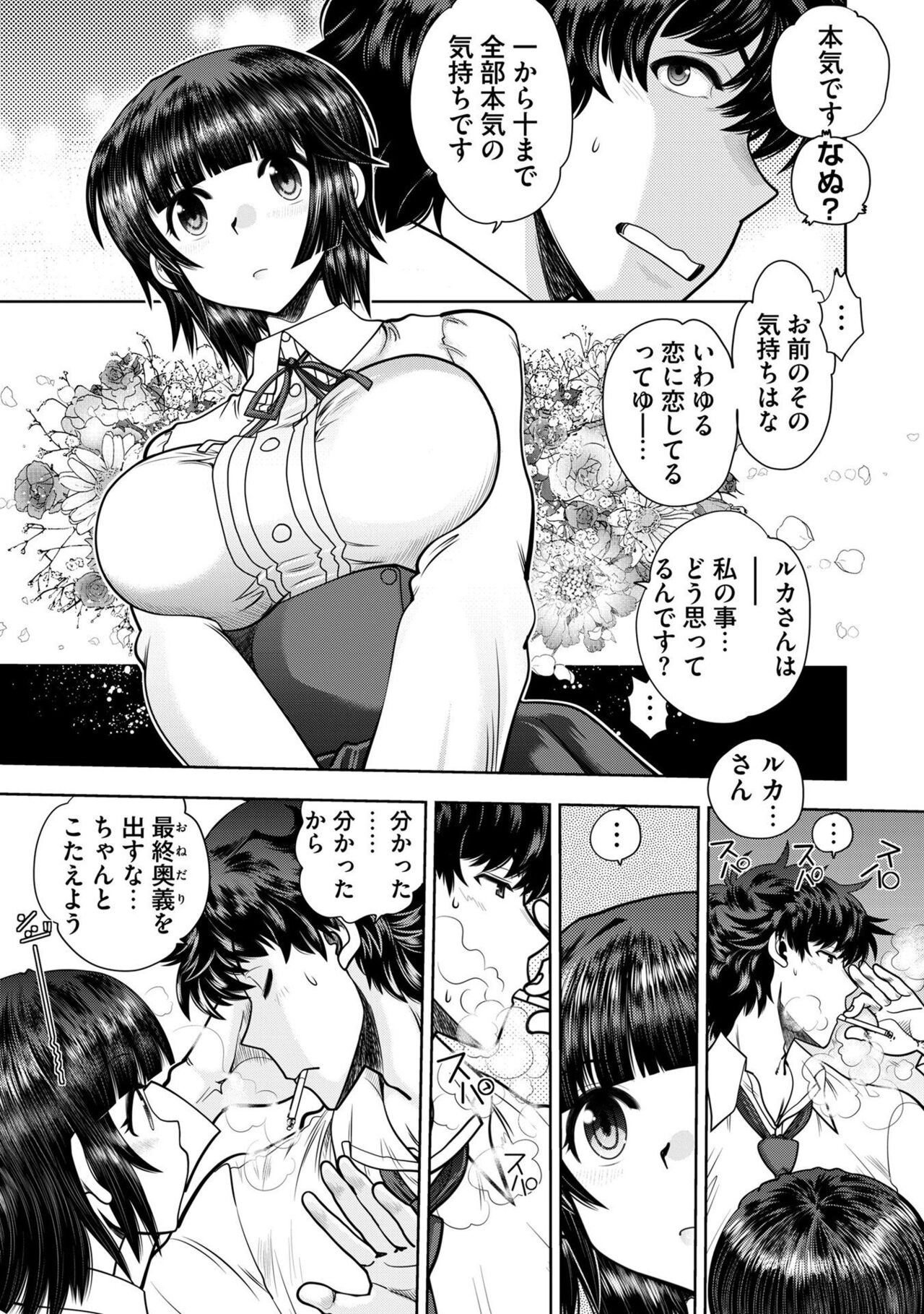 Ryuusei World Actor〜Adult Edition〜 - Page 149
