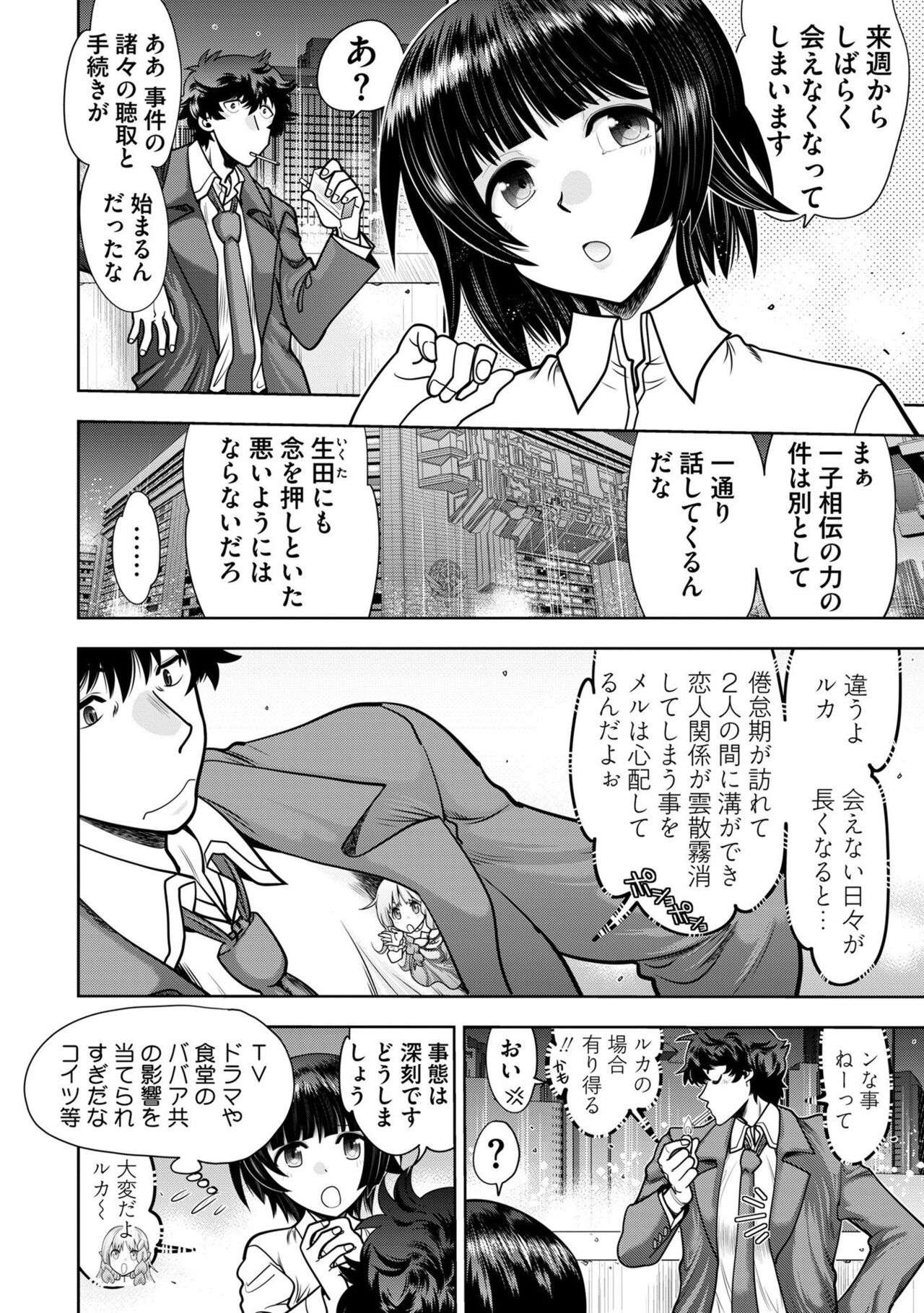 Ryuusei World Actor〜Adult Edition〜 - Page 166