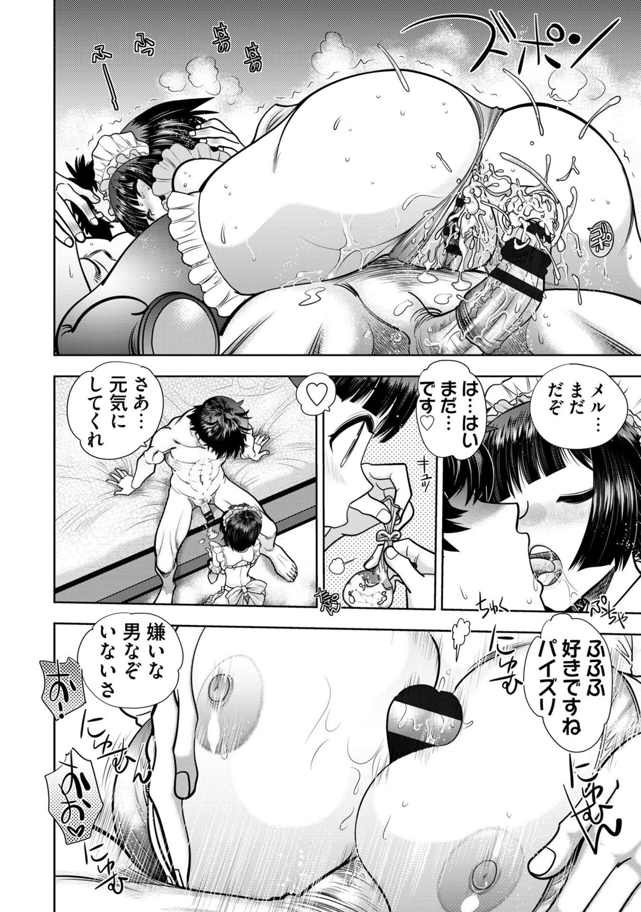 Ryuusei World Actor〜Adult Edition〜 - Page 176
