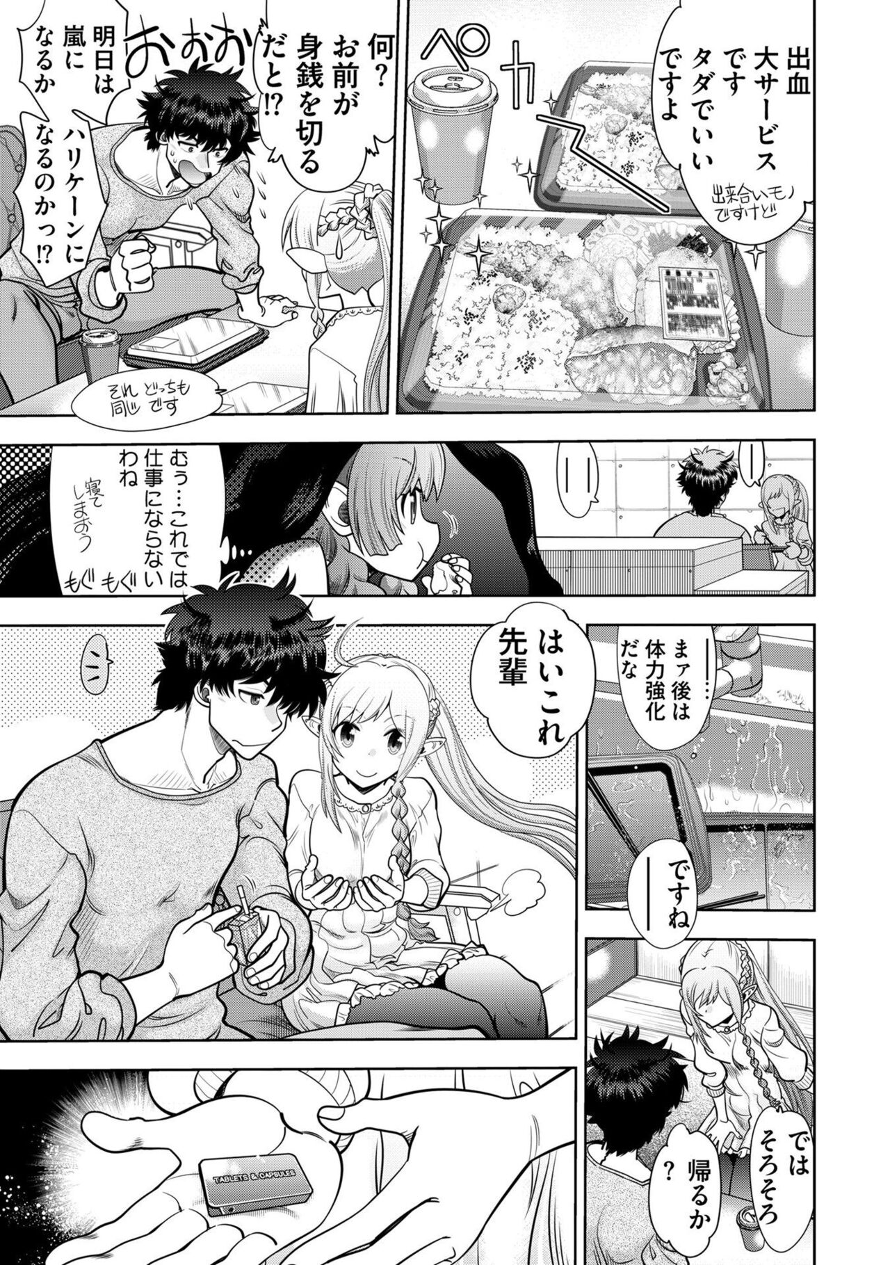 Ryuusei World Actor〜Adult Edition〜 - Page 29
