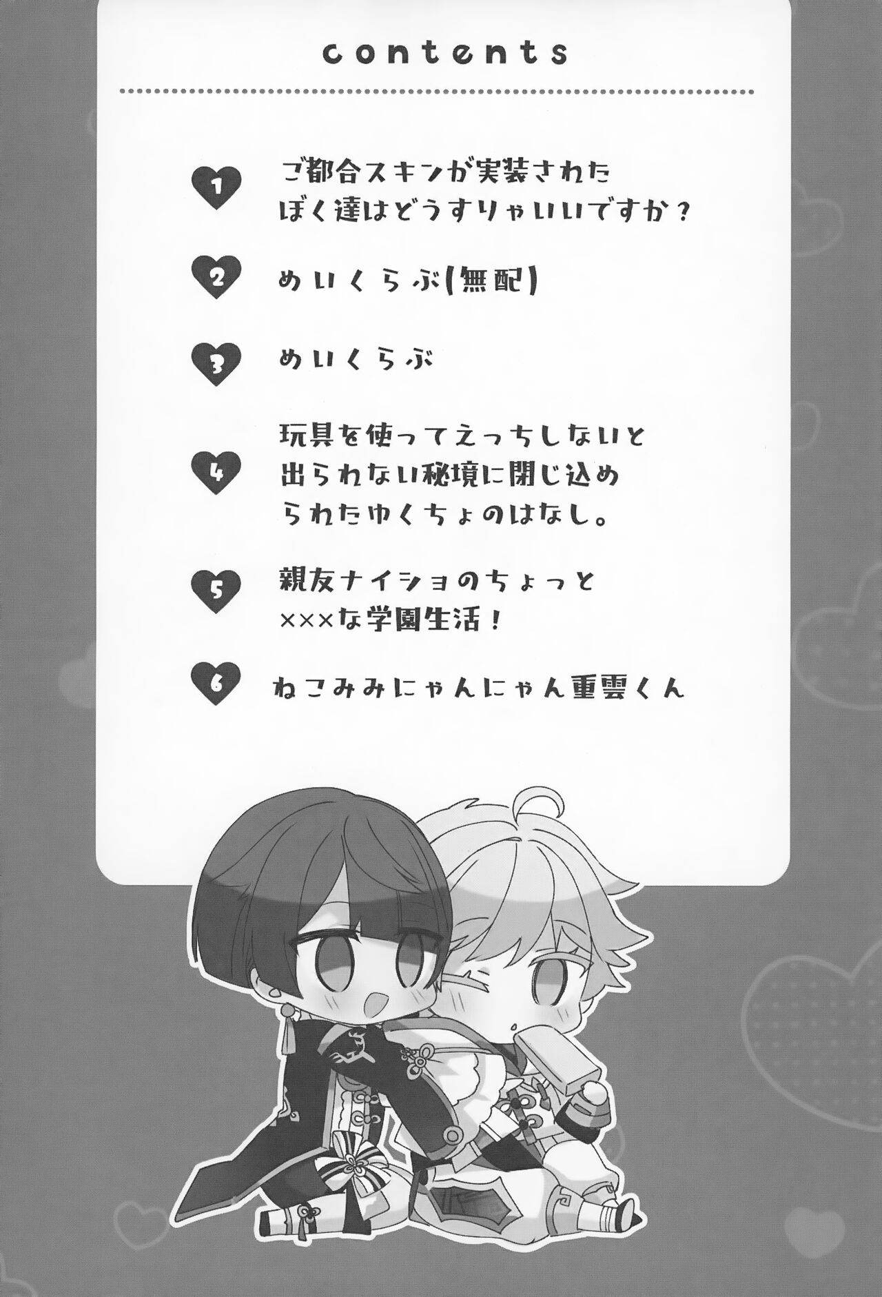 Sairoku yu Kuchi Ecchibon! - Page 8