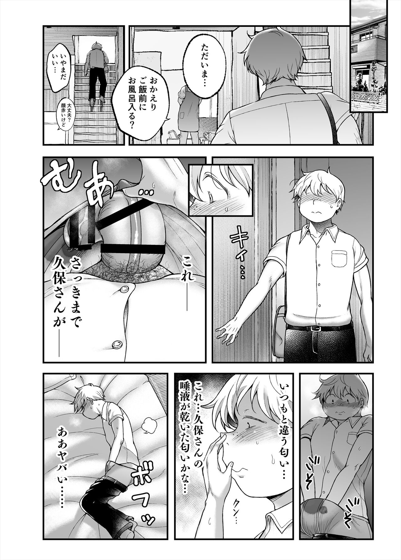 Kubo-san wa Boku o Nameteiru - Page 28